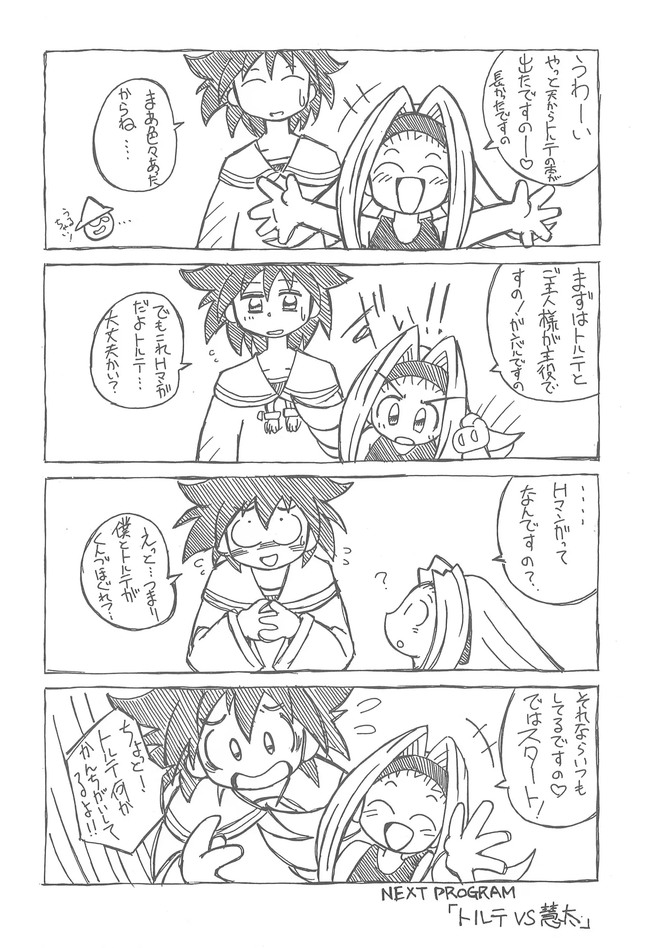 スタジオせめんだるリサイクル Vol.1 - page4