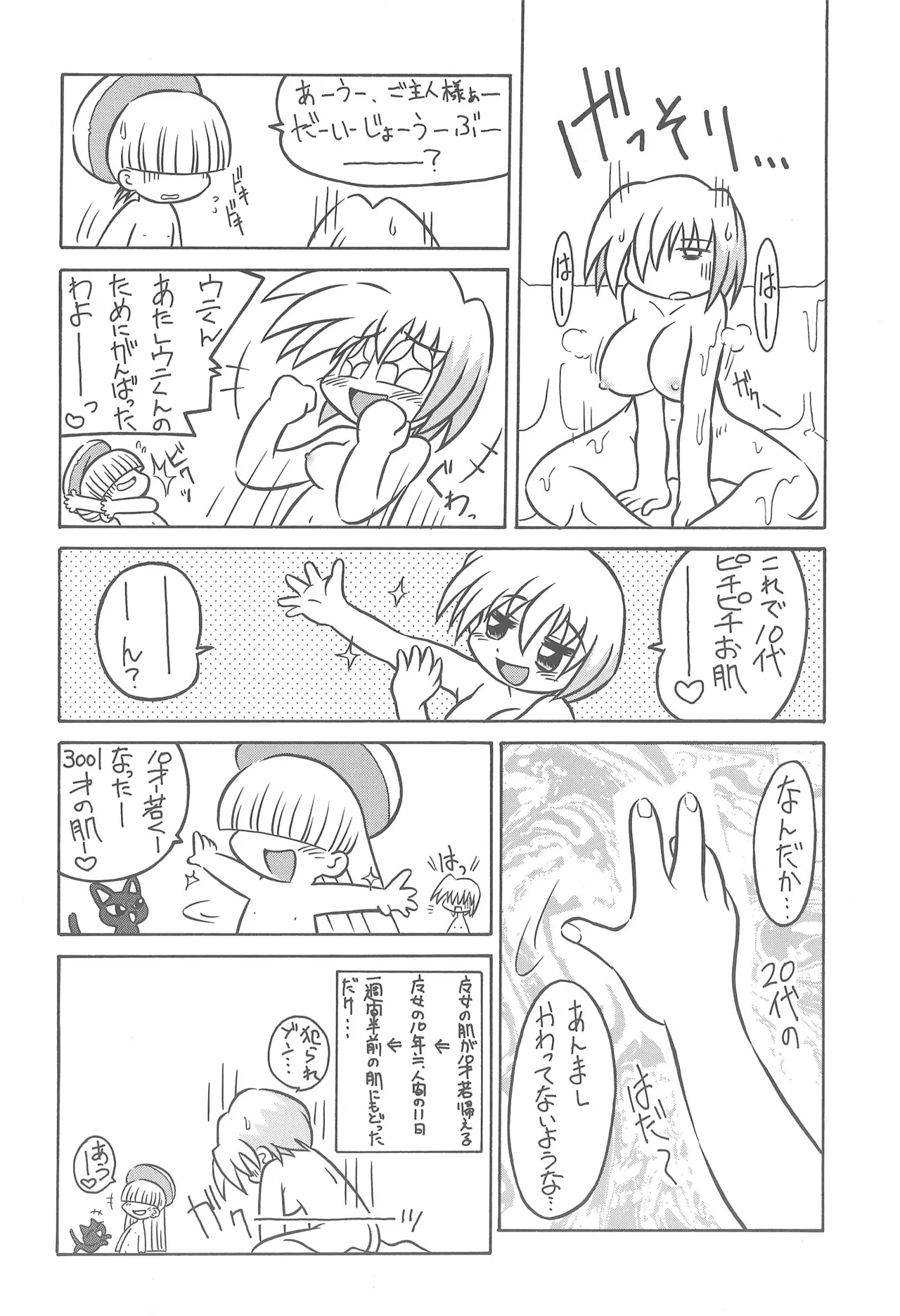 スタジオせめんだるリサイクル Vol.1 - page40