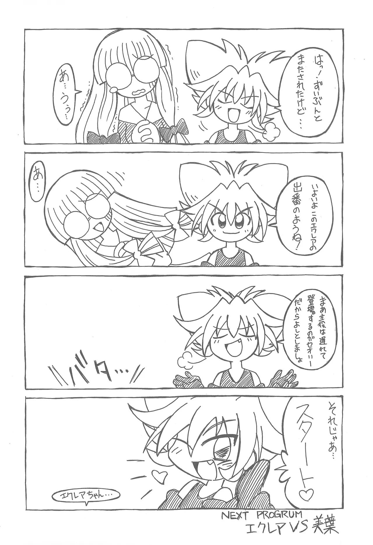 スタジオせめんだるリサイクル Vol.1 - page42