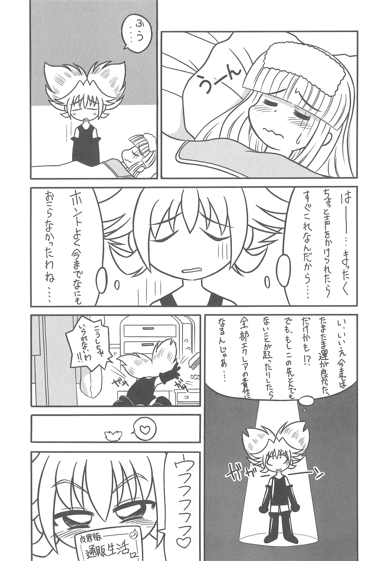 スタジオせめんだるリサイクル Vol.1 - page43