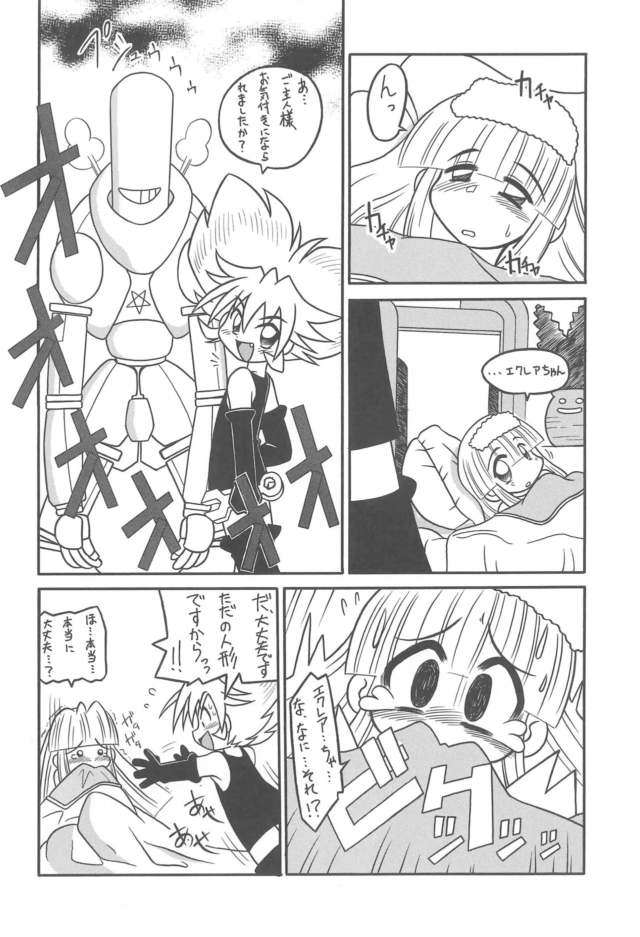 スタジオせめんだるリサイクル Vol.1 - page44