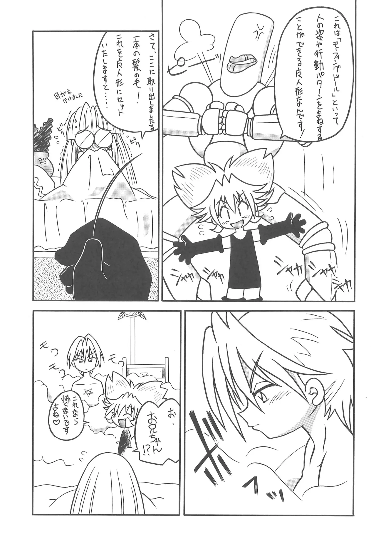 スタジオせめんだるリサイクル Vol.1 - page45