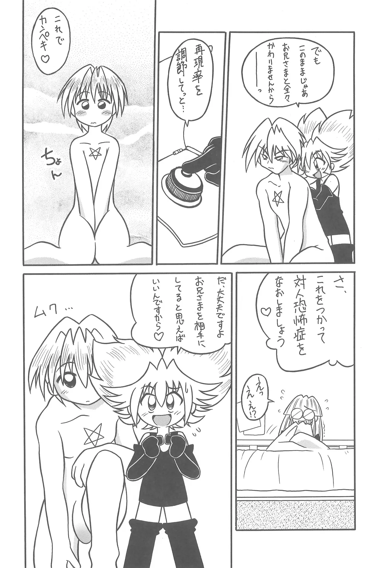 スタジオせめんだるリサイクル Vol.1 - page46
