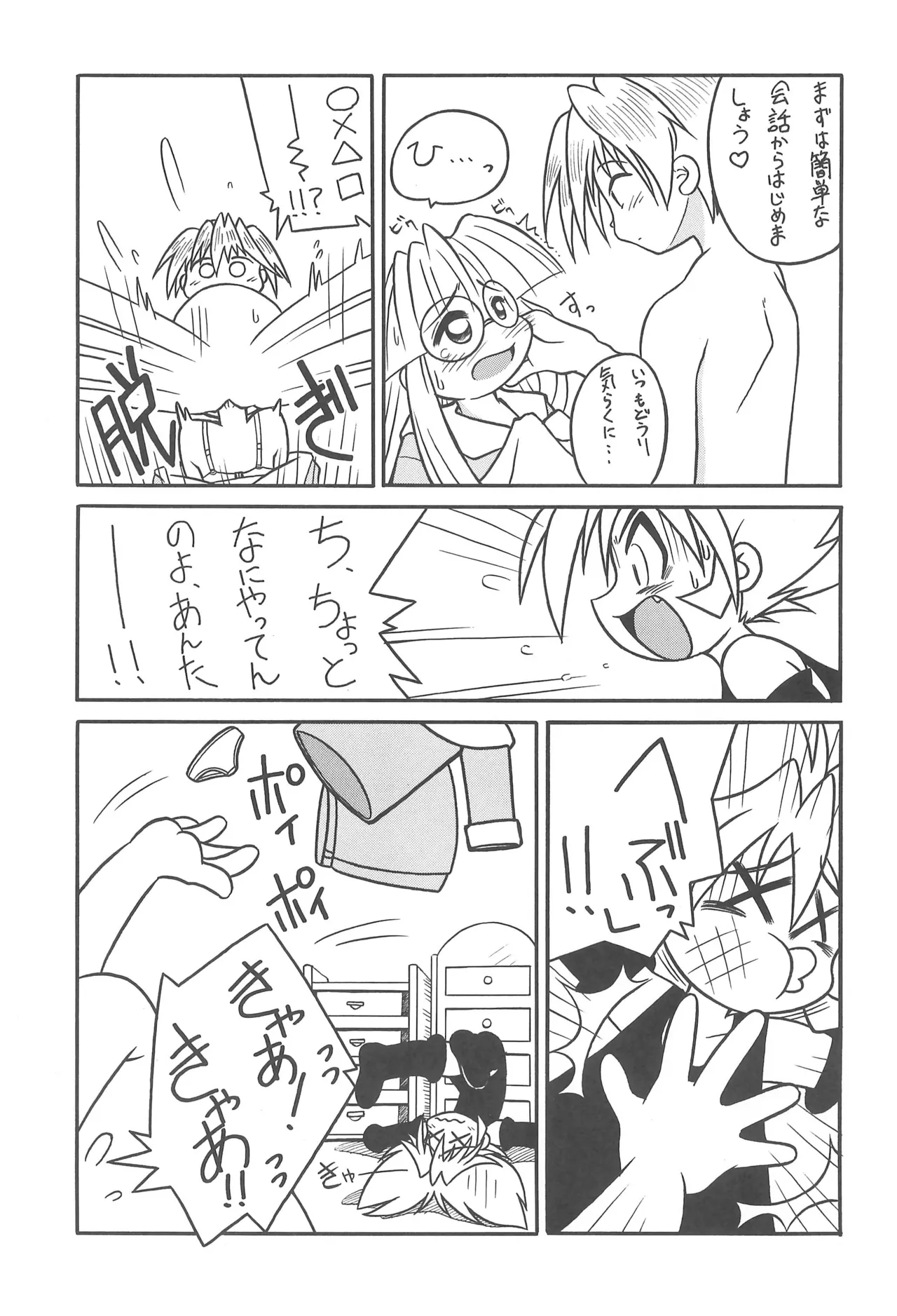 スタジオせめんだるリサイクル Vol.1 - page47