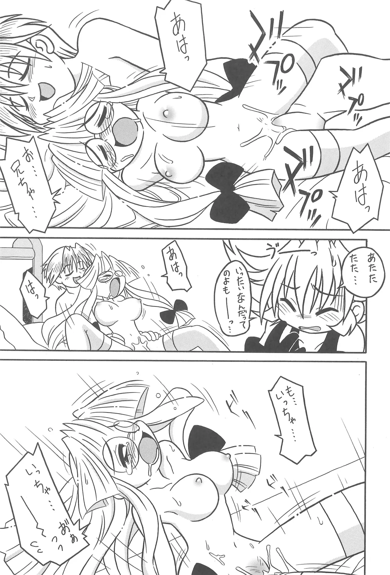 スタジオせめんだるリサイクル Vol.1 - page49