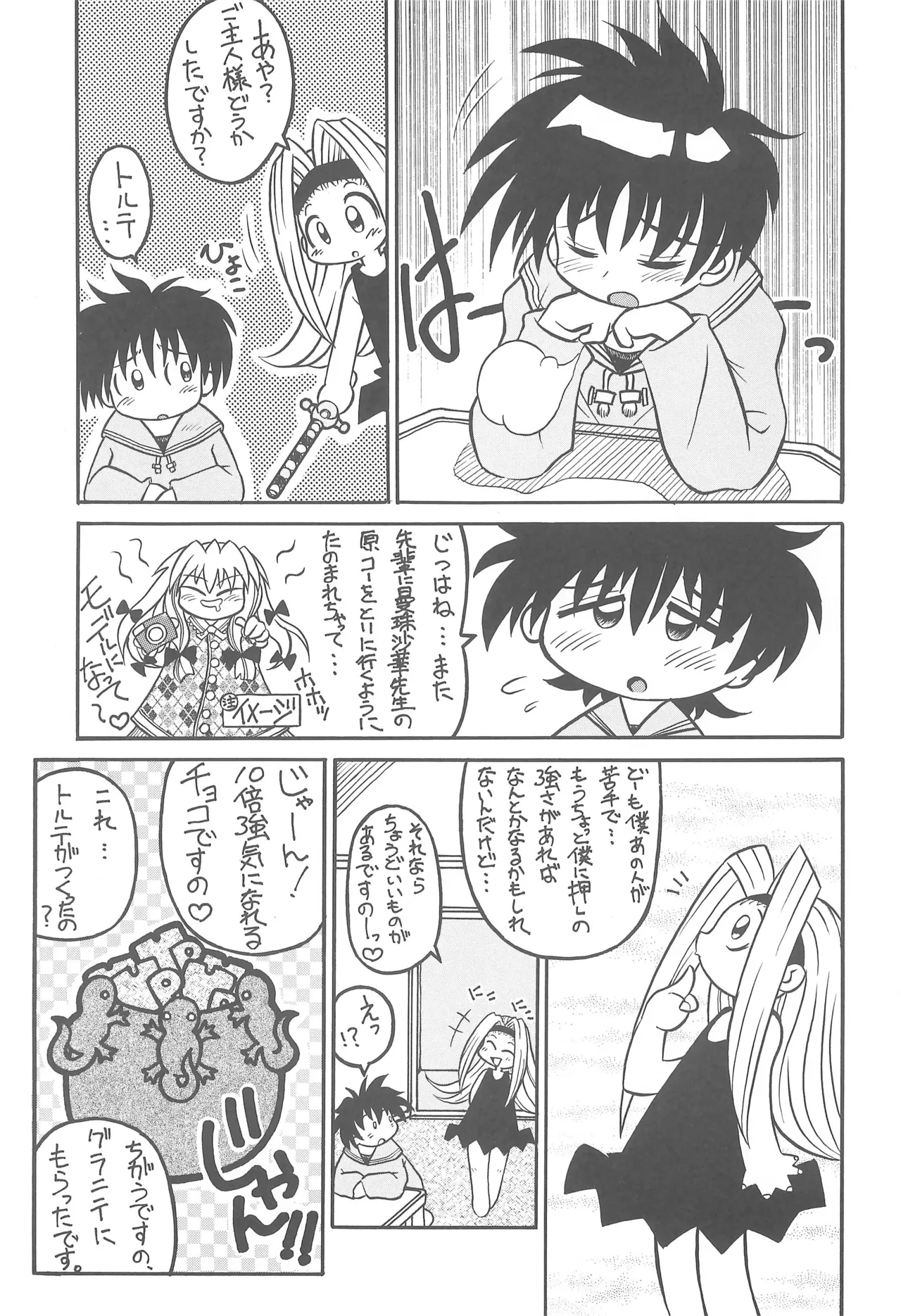 スタジオせめんだるリサイクル Vol.1 - page5