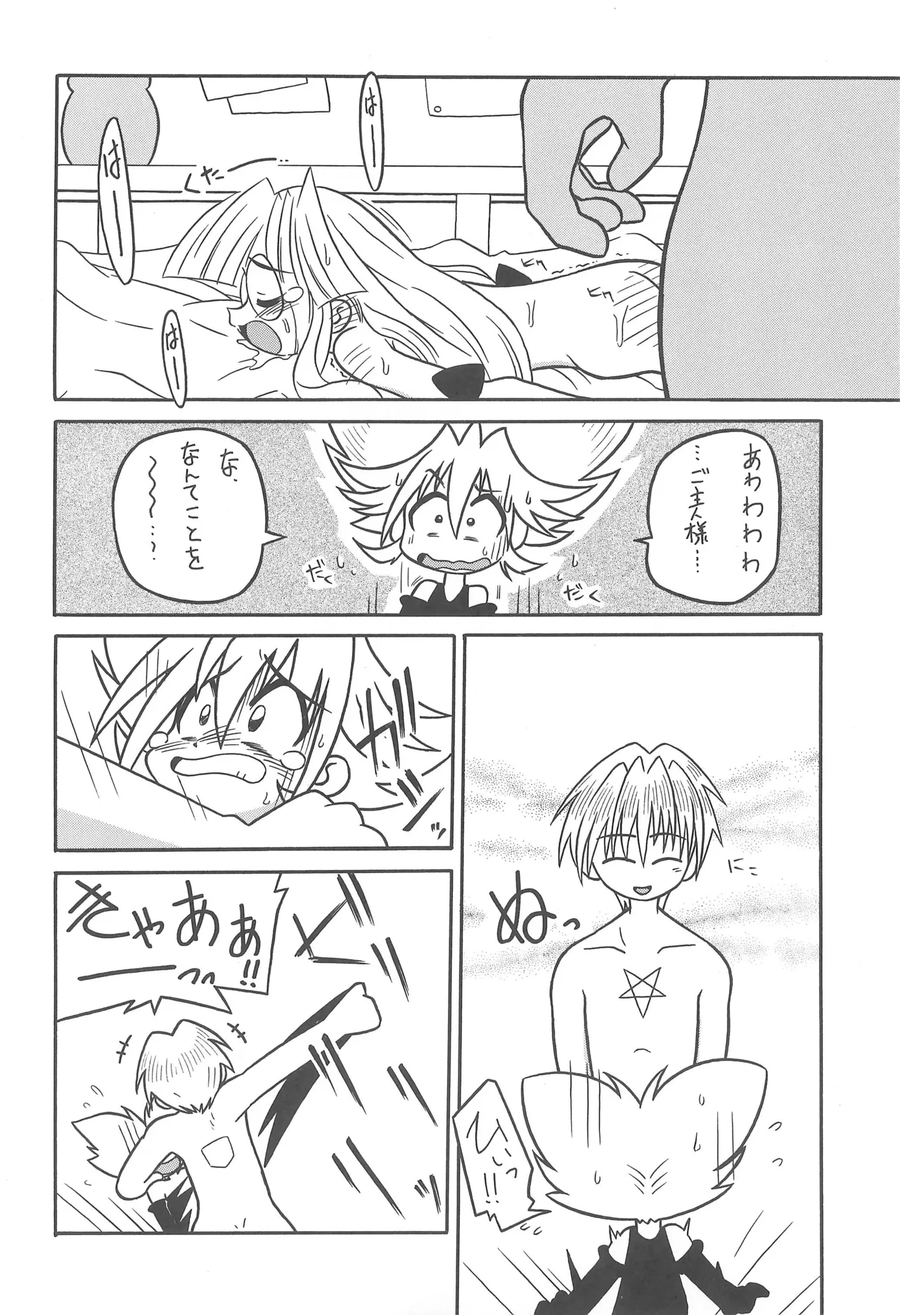 スタジオせめんだるリサイクル Vol.1 - page50