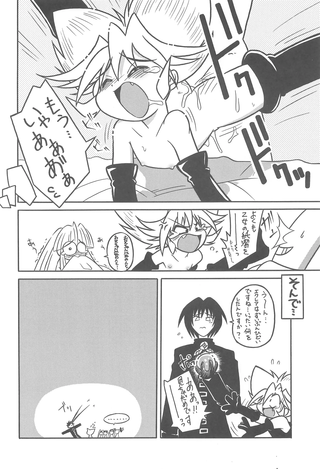 スタジオせめんだるリサイクル Vol.1 - page54