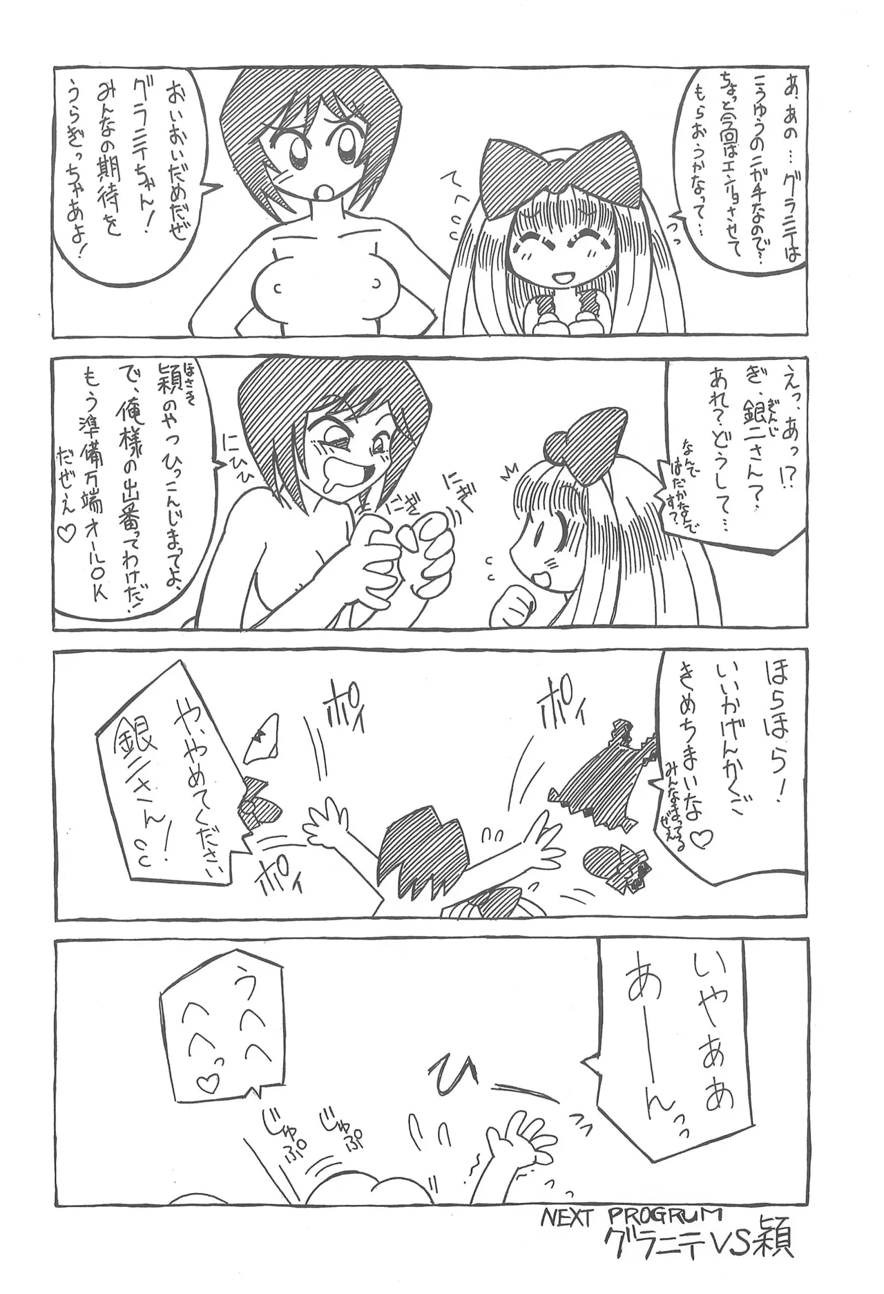スタジオせめんだるリサイクル Vol.1 - page56