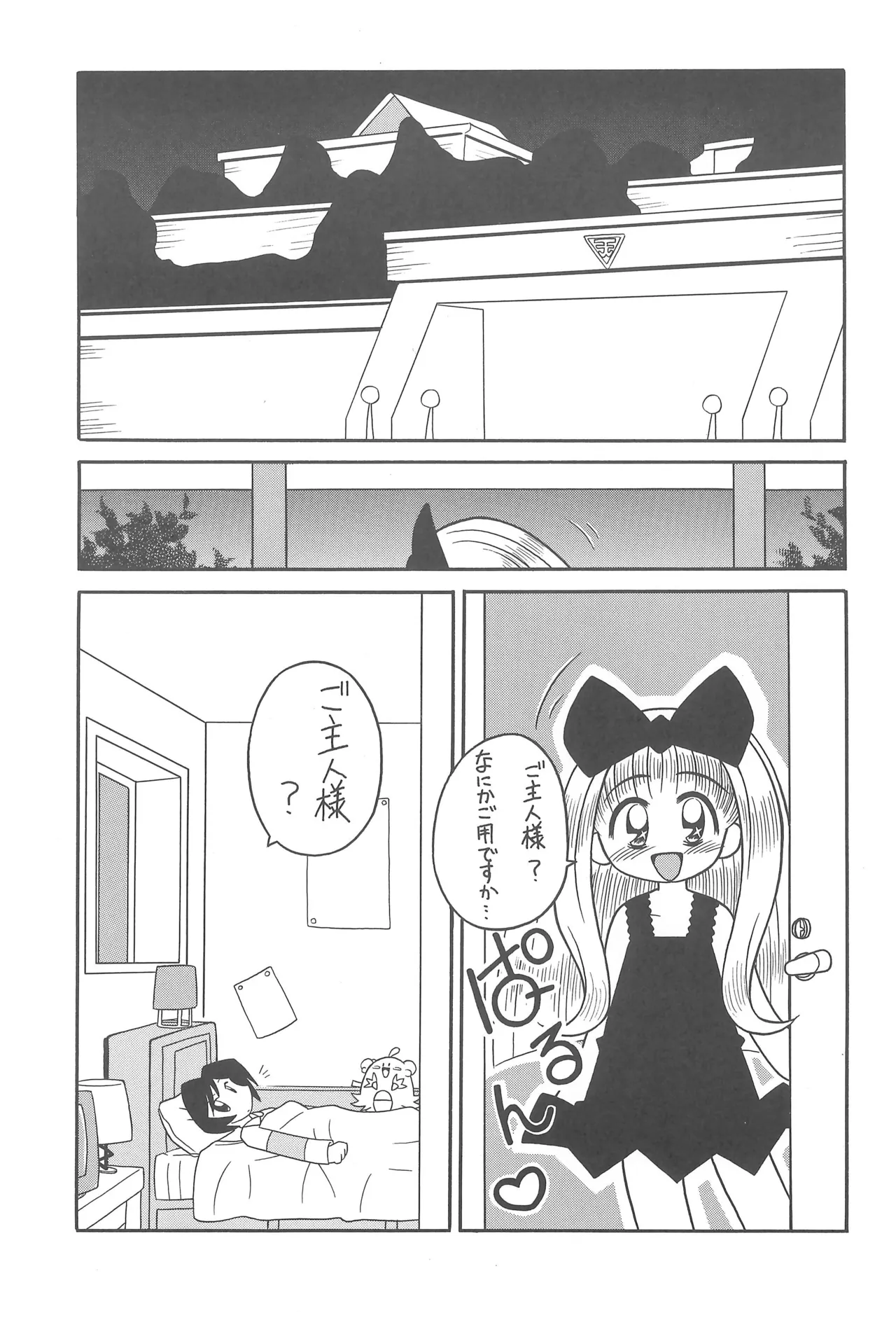 スタジオせめんだるリサイクル Vol.1 - page57