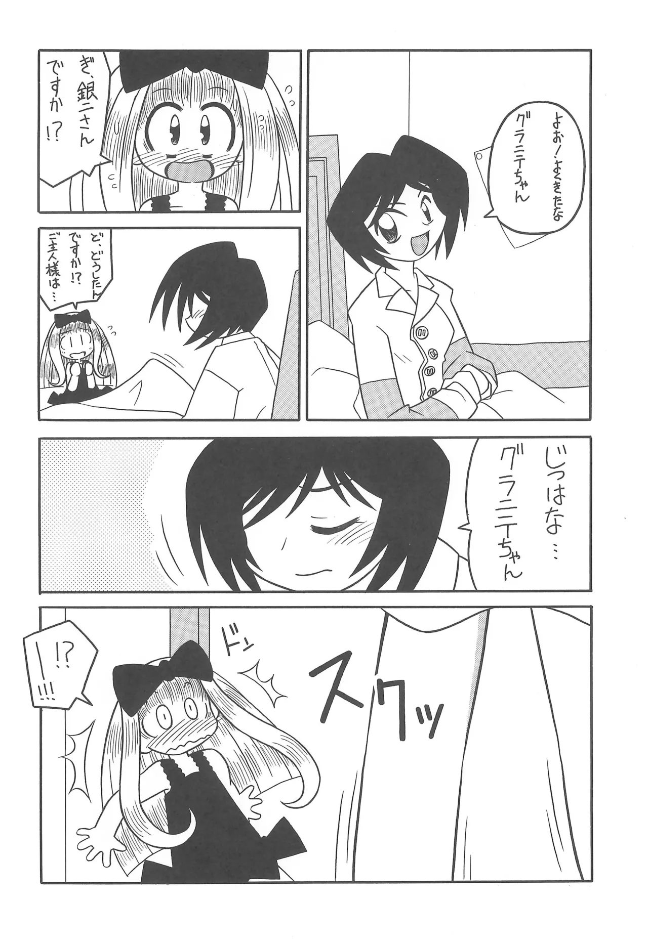 スタジオせめんだるリサイクル Vol.1 - page58