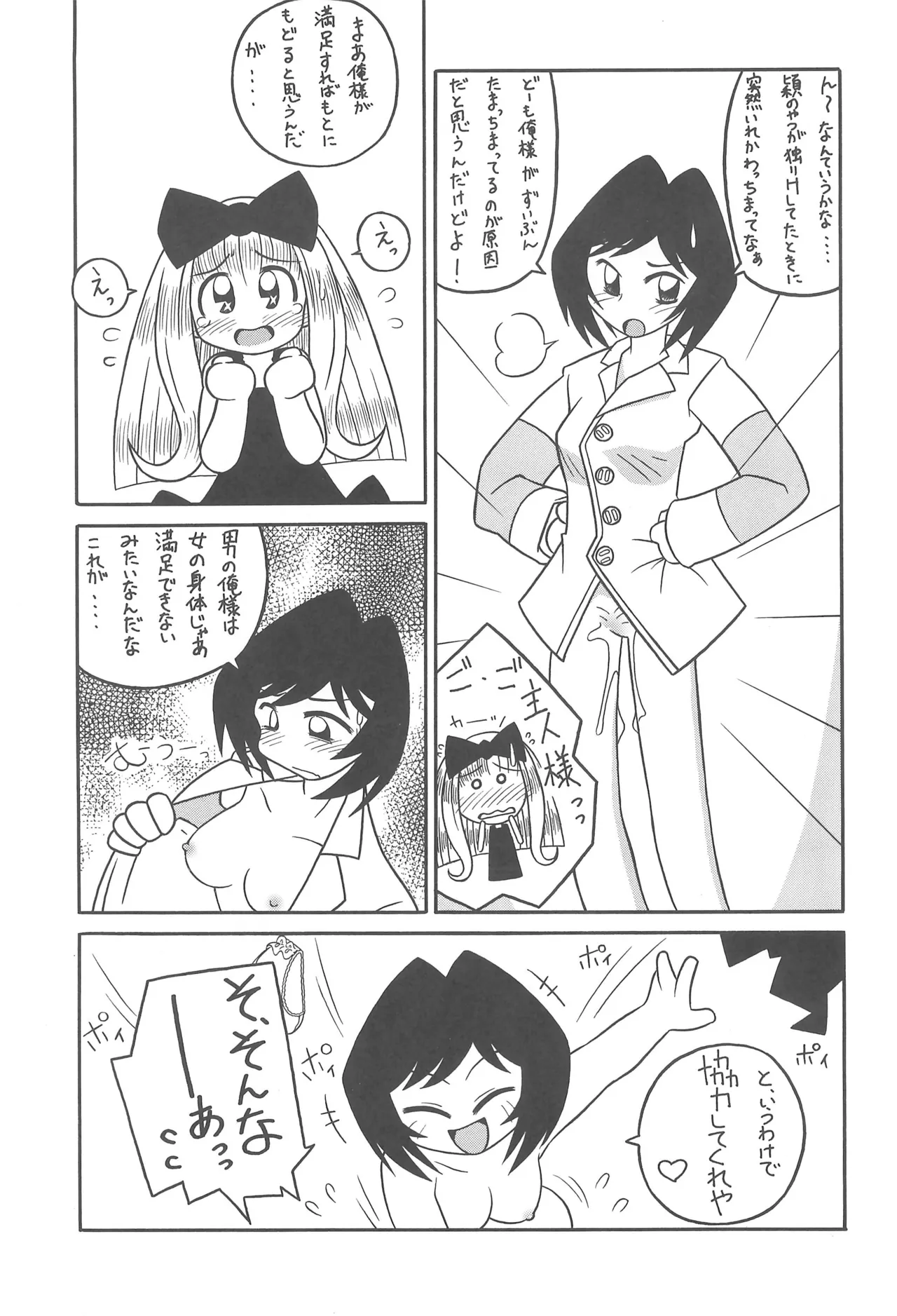 スタジオせめんだるリサイクル Vol.1 - page59