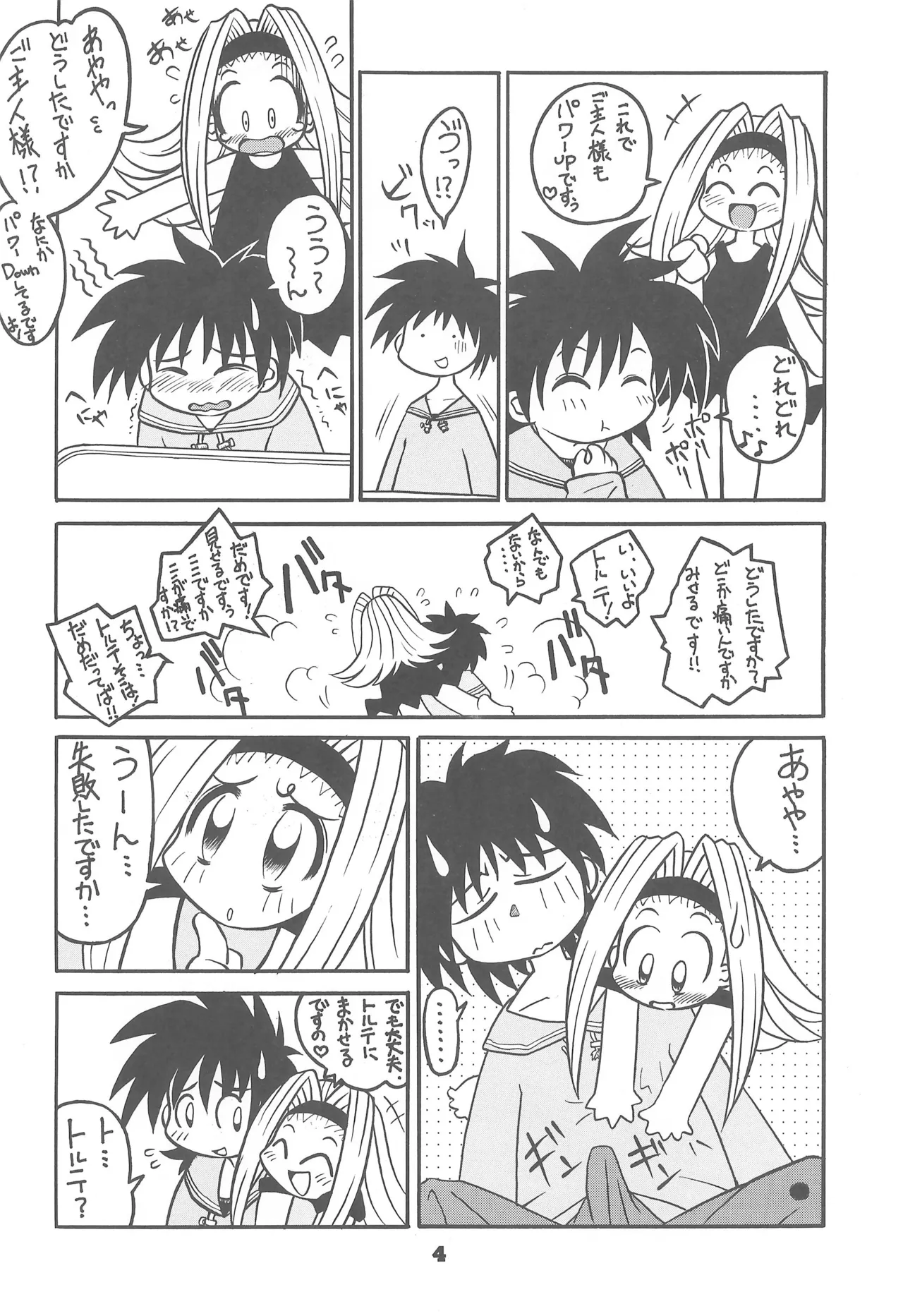 スタジオせめんだるリサイクル Vol.1 - page6