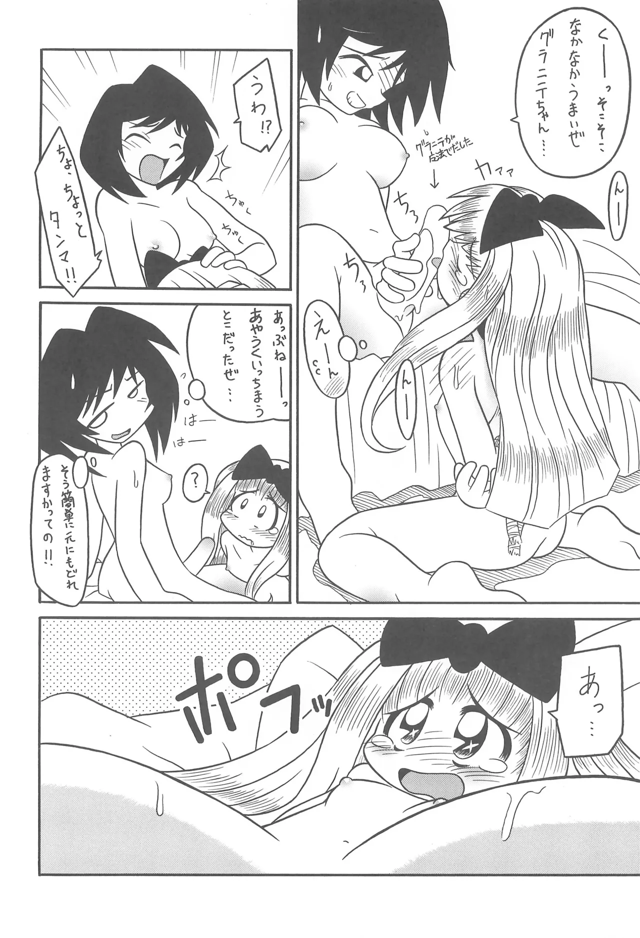 スタジオせめんだるリサイクル Vol.1 - page60