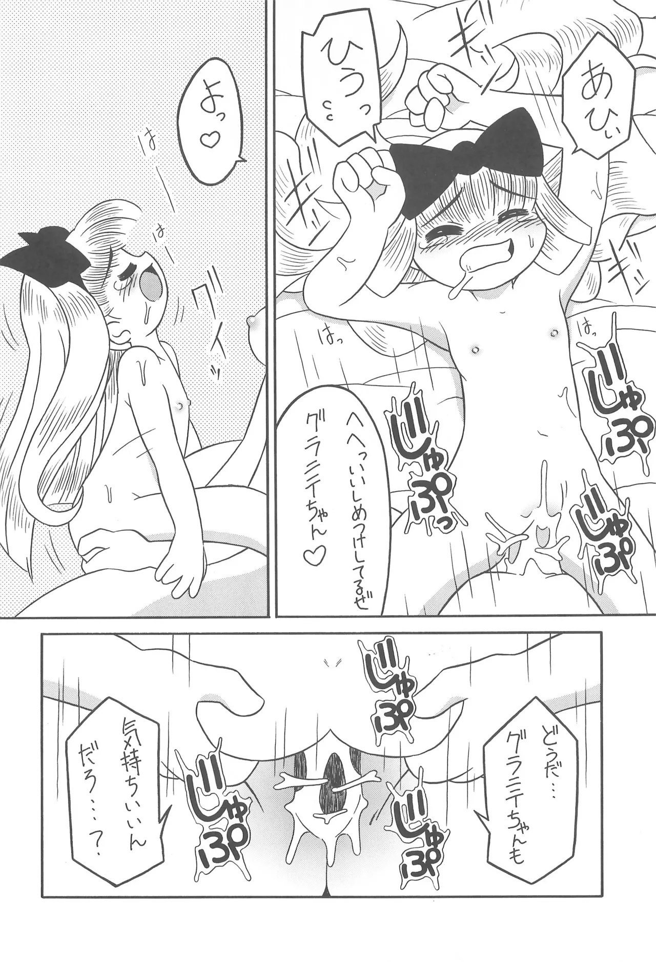 スタジオせめんだるリサイクル Vol.1 - page62