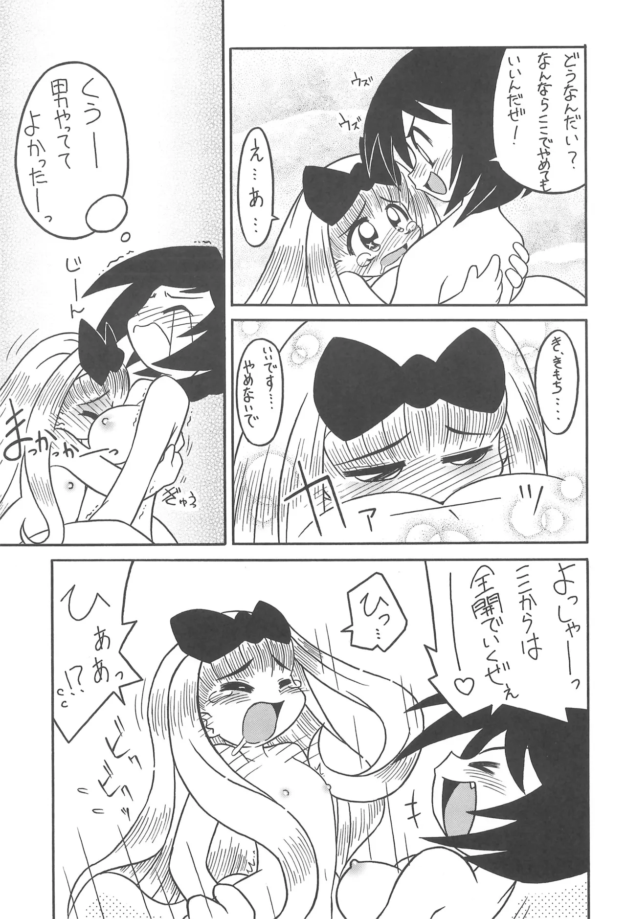 スタジオせめんだるリサイクル Vol.1 - page63