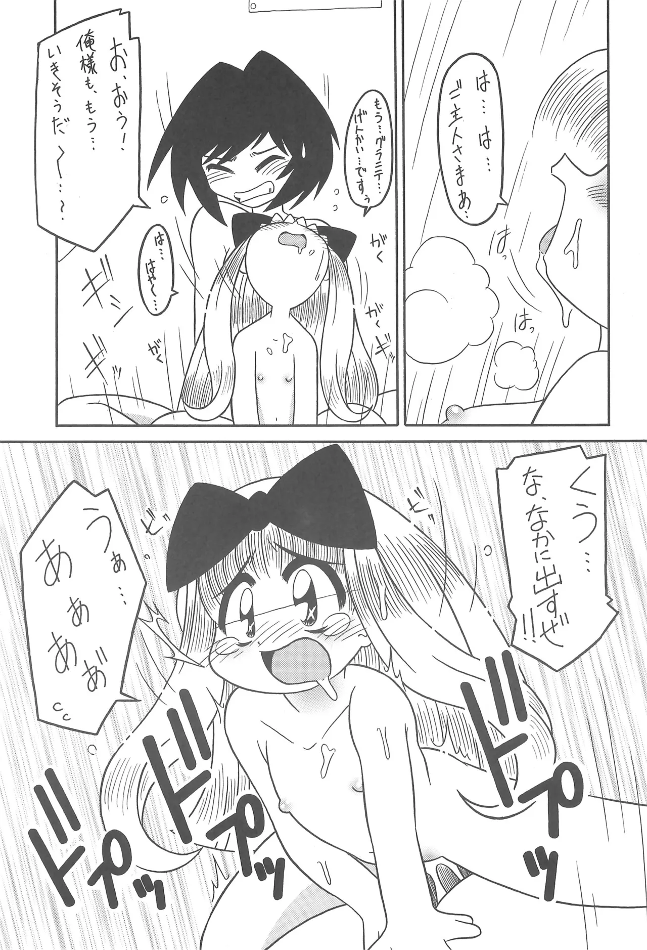 スタジオせめんだるリサイクル Vol.1 - page65