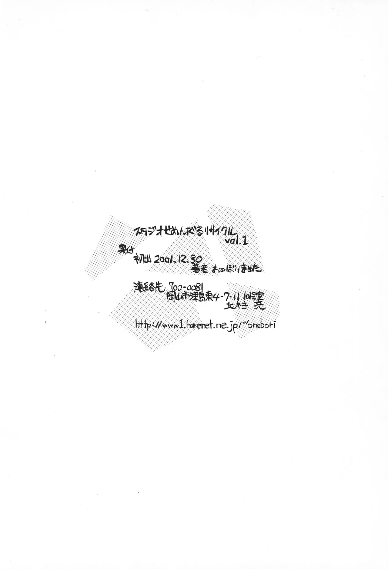 スタジオせめんだるリサイクル Vol.1 - page68