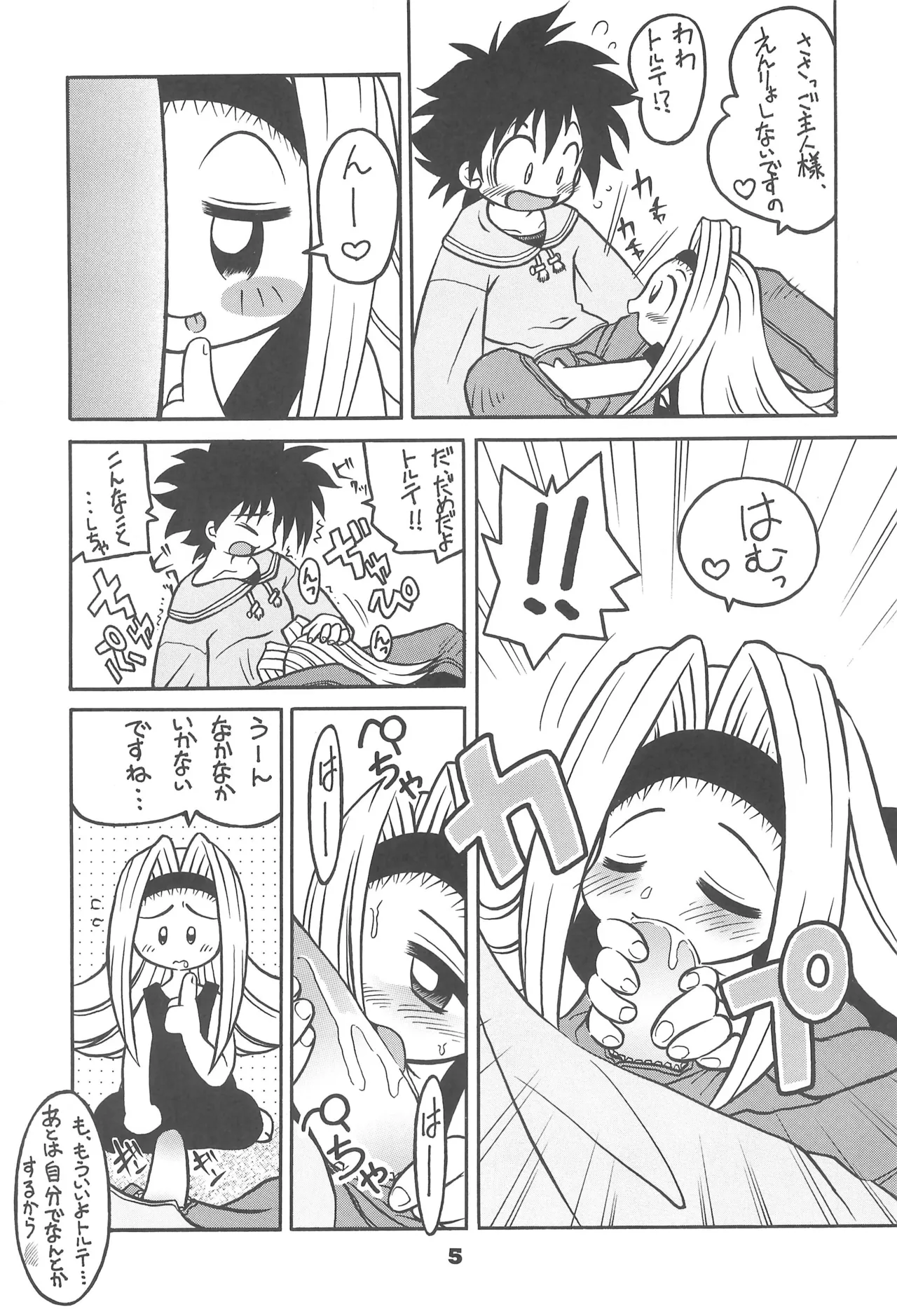 スタジオせめんだるリサイクル Vol.1 - page7