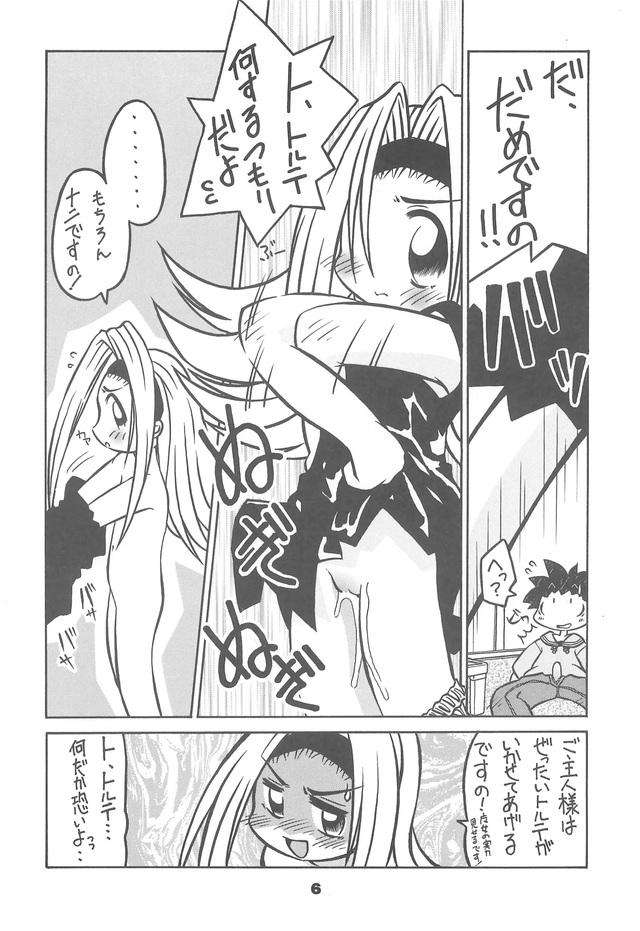 スタジオせめんだるリサイクル Vol.1 - page8