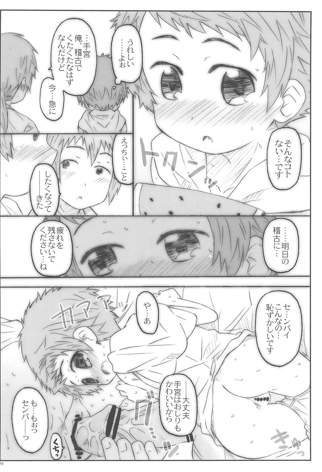 こうはいさんはかわいくてえっち。 - page10