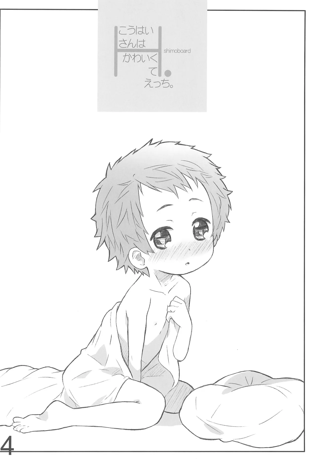 こうはいさんはかわいくてえっち。 - page16