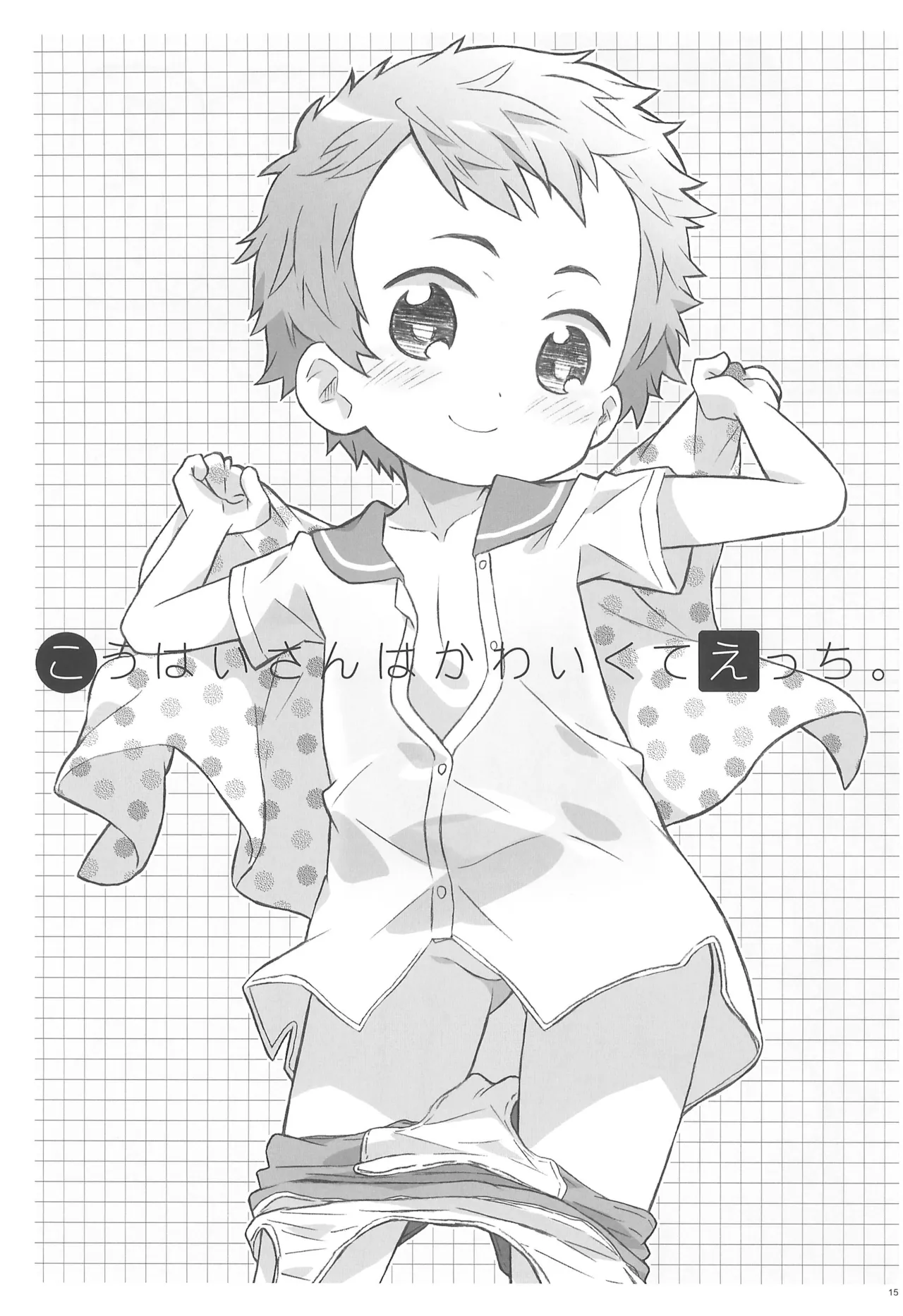 こうはいさんはかわいくてえっち。 - page17