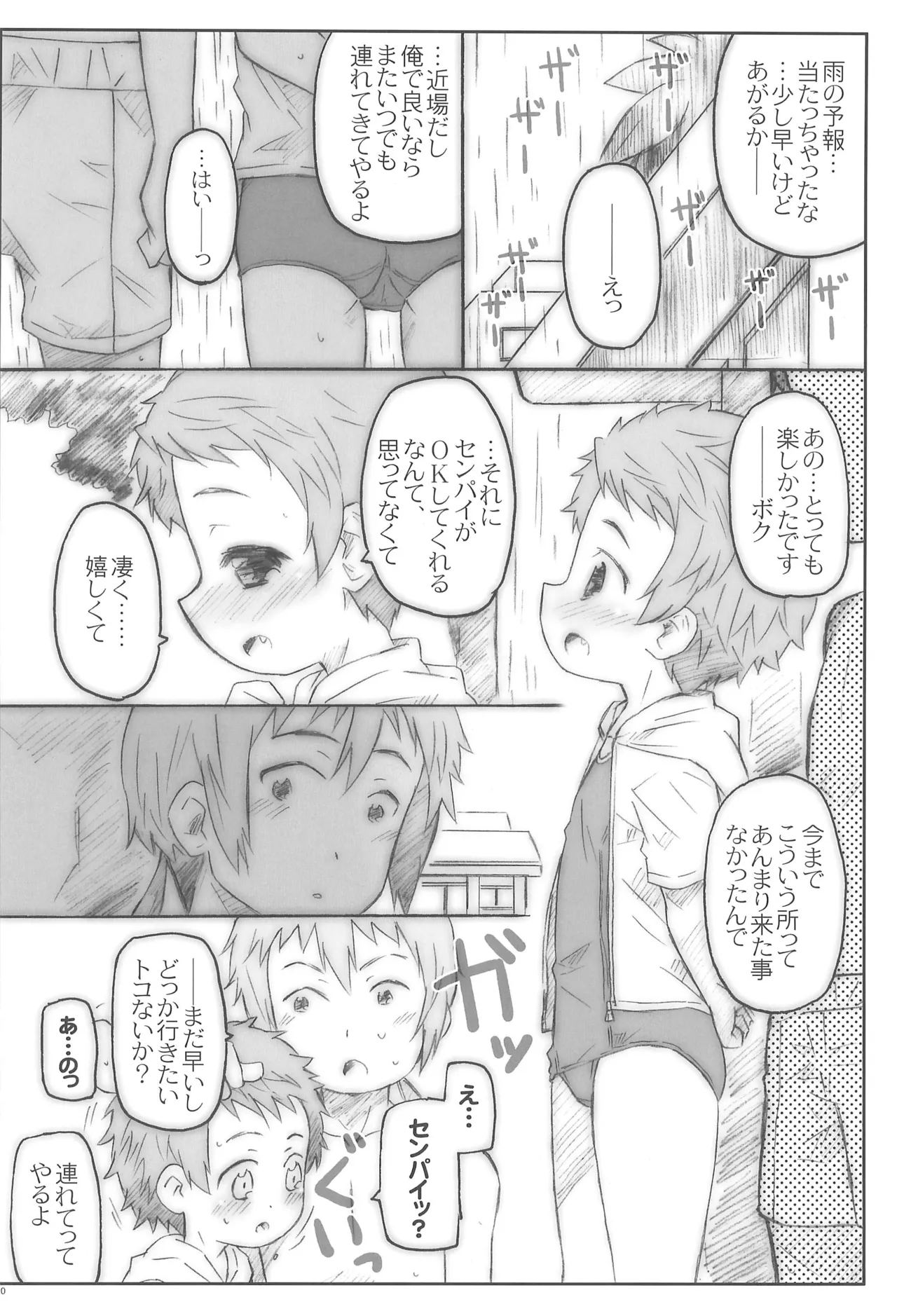 こうはいさんはかわいくてえっち。 - page20