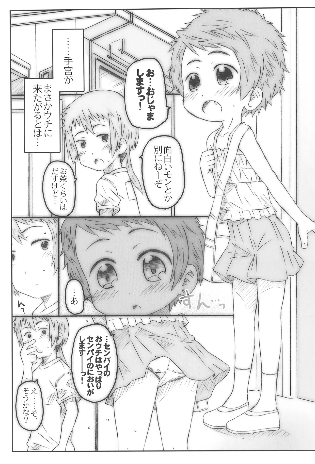 こうはいさんはかわいくてえっち。 - page21