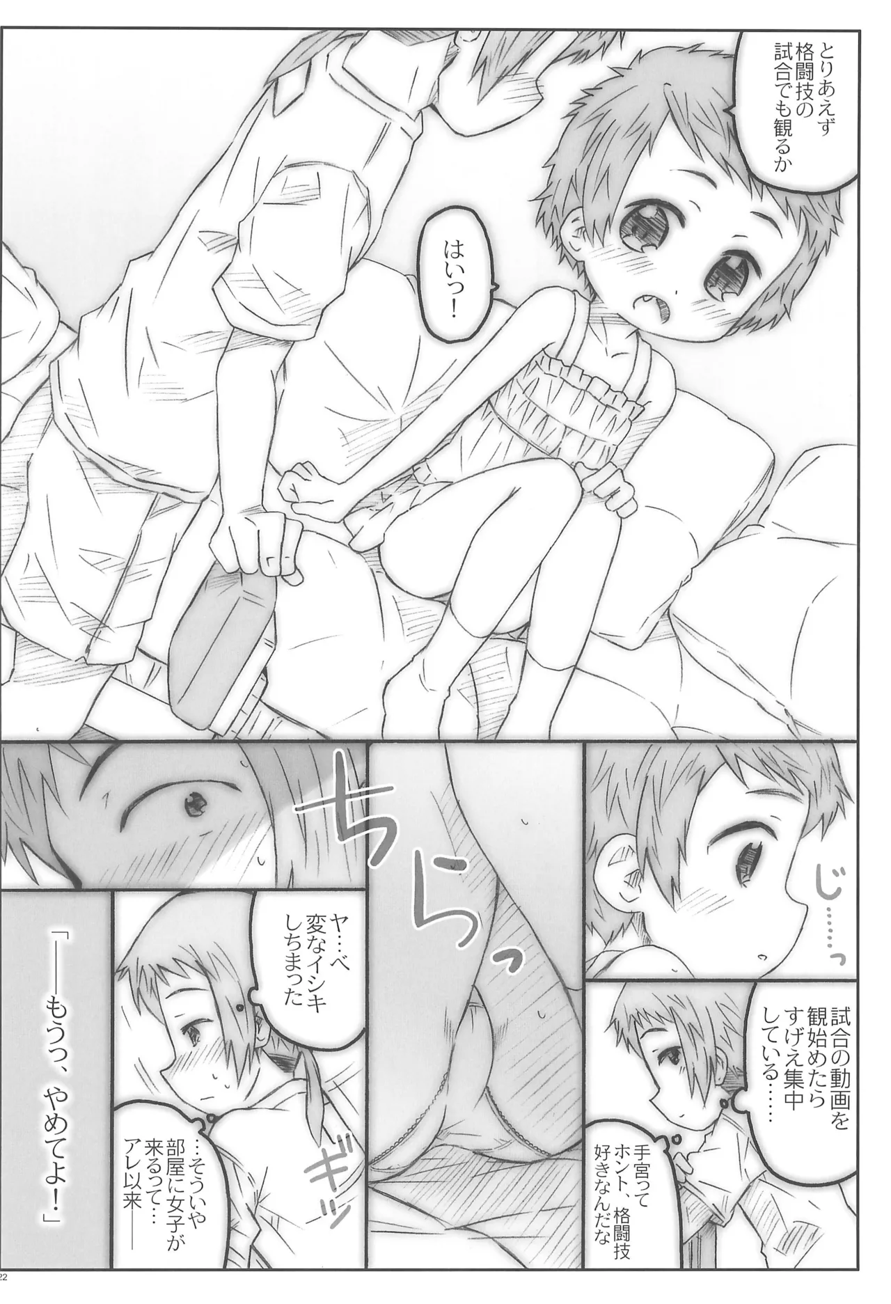 こうはいさんはかわいくてえっち。 - page22