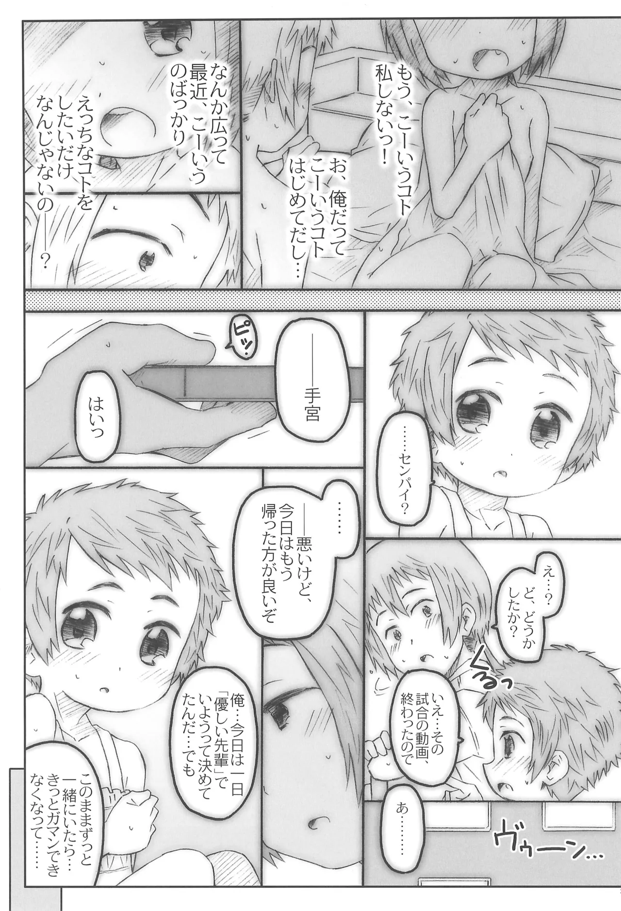 こうはいさんはかわいくてえっち。 - page23
