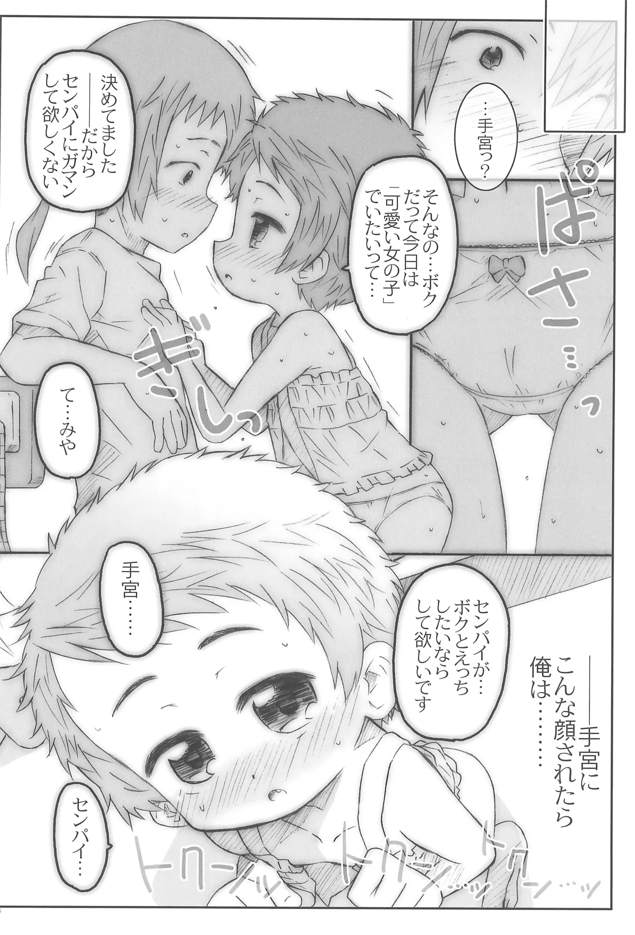 こうはいさんはかわいくてえっち。 - page24