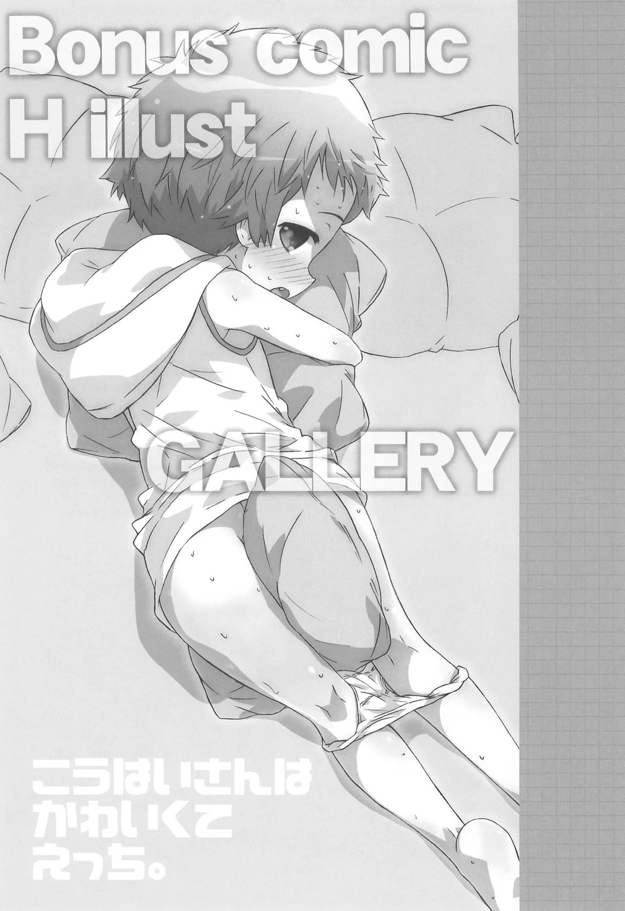 こうはいさんはかわいくてえっち。 - page31