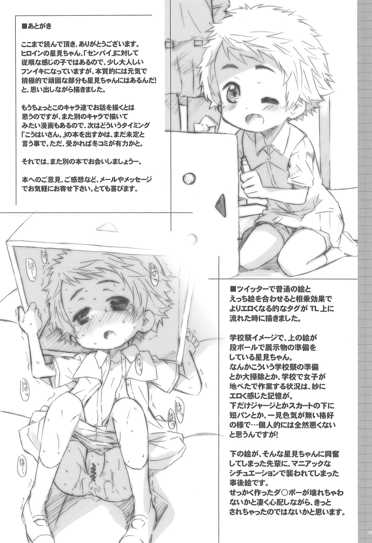 こうはいさんはかわいくてえっち。 - page33