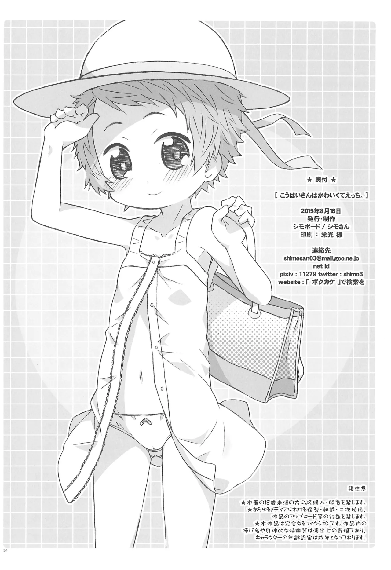 こうはいさんはかわいくてえっち。 - page34