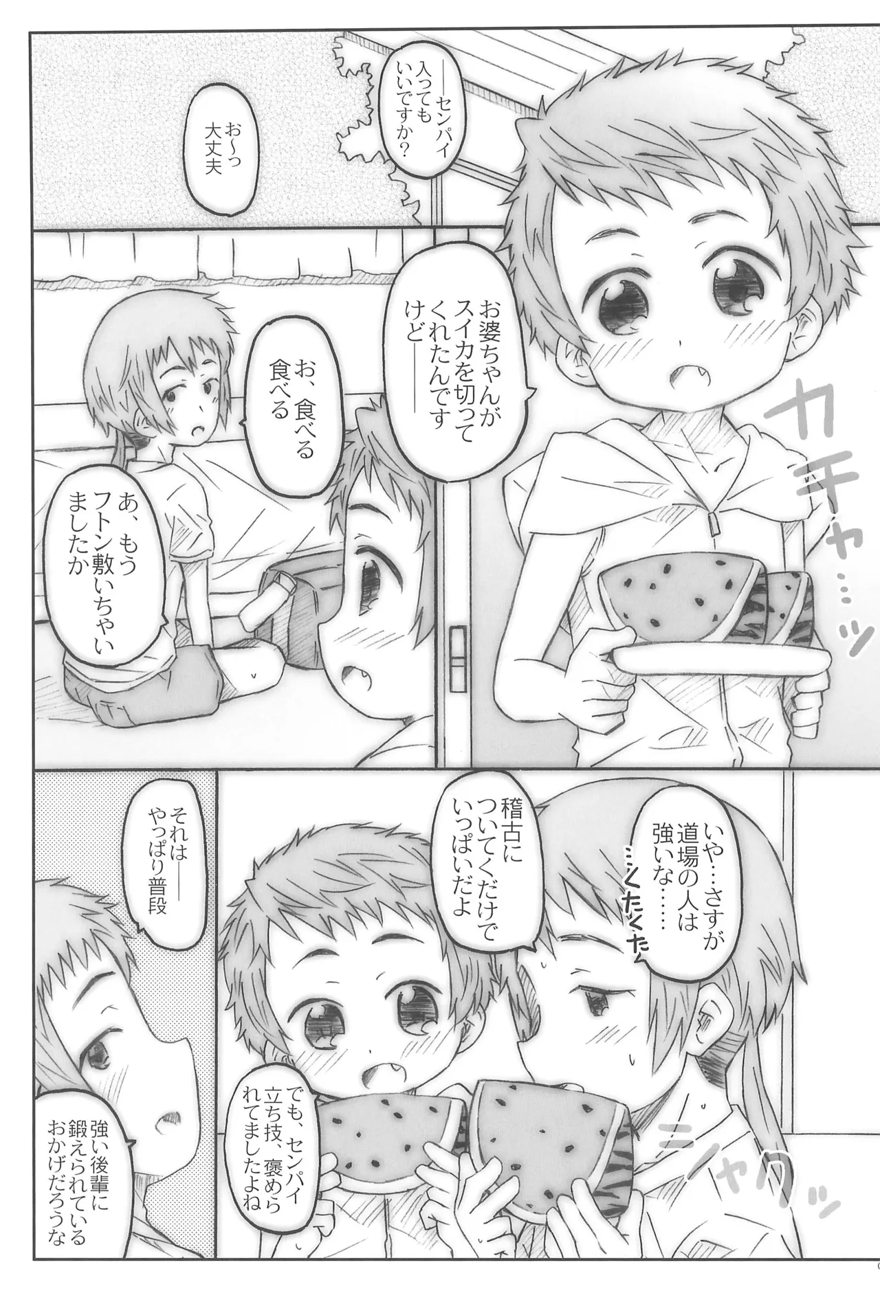 こうはいさんはかわいくてえっち。 - page9