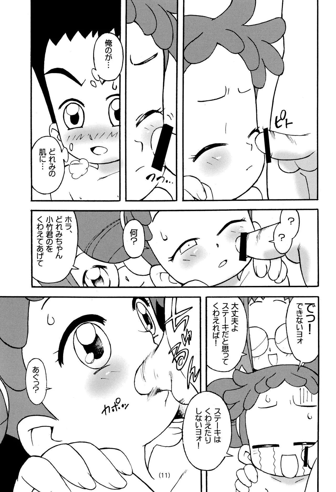 どれみ EXPERT DASH!! - page13