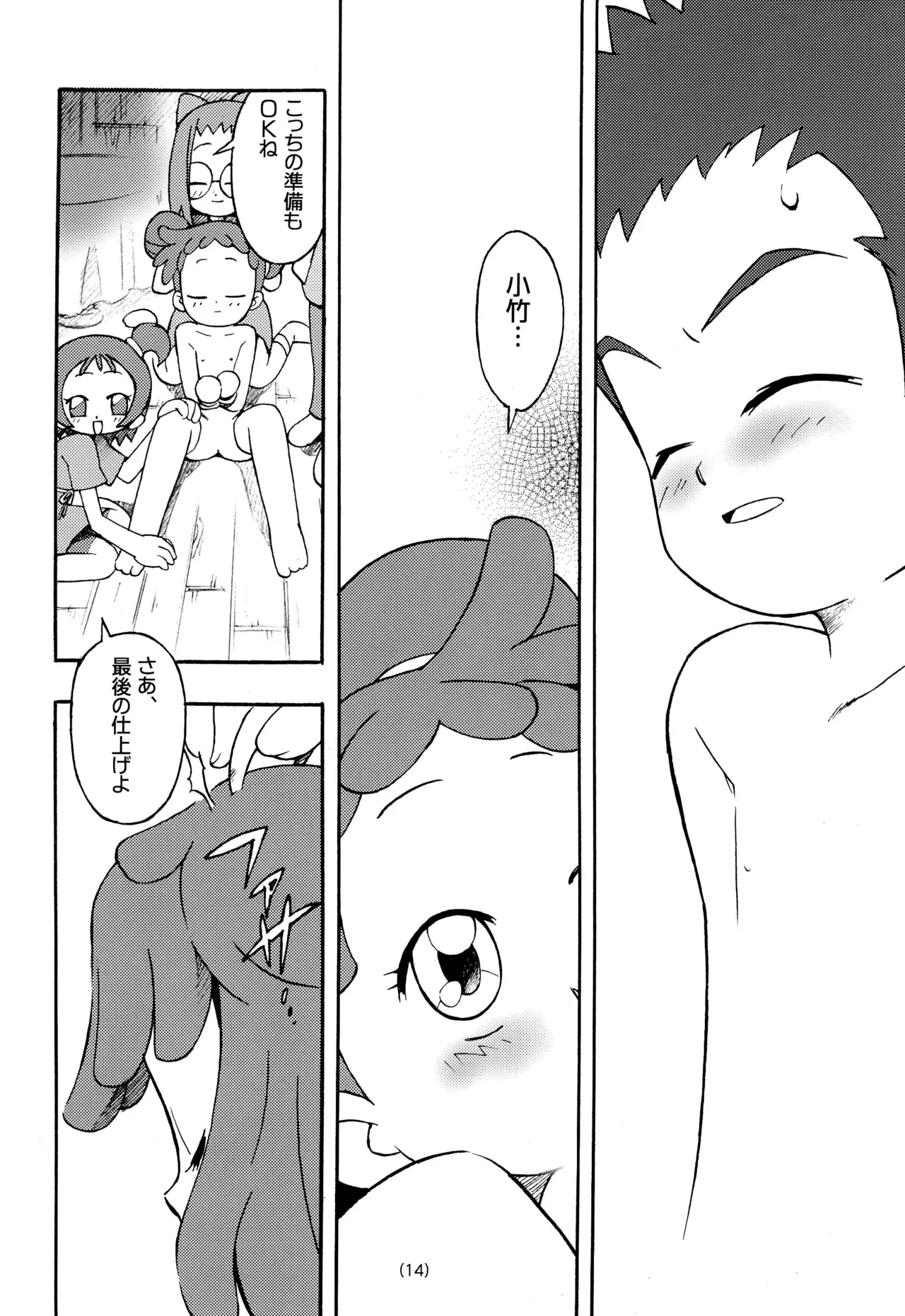 どれみ EXPERT DASH!! - page16