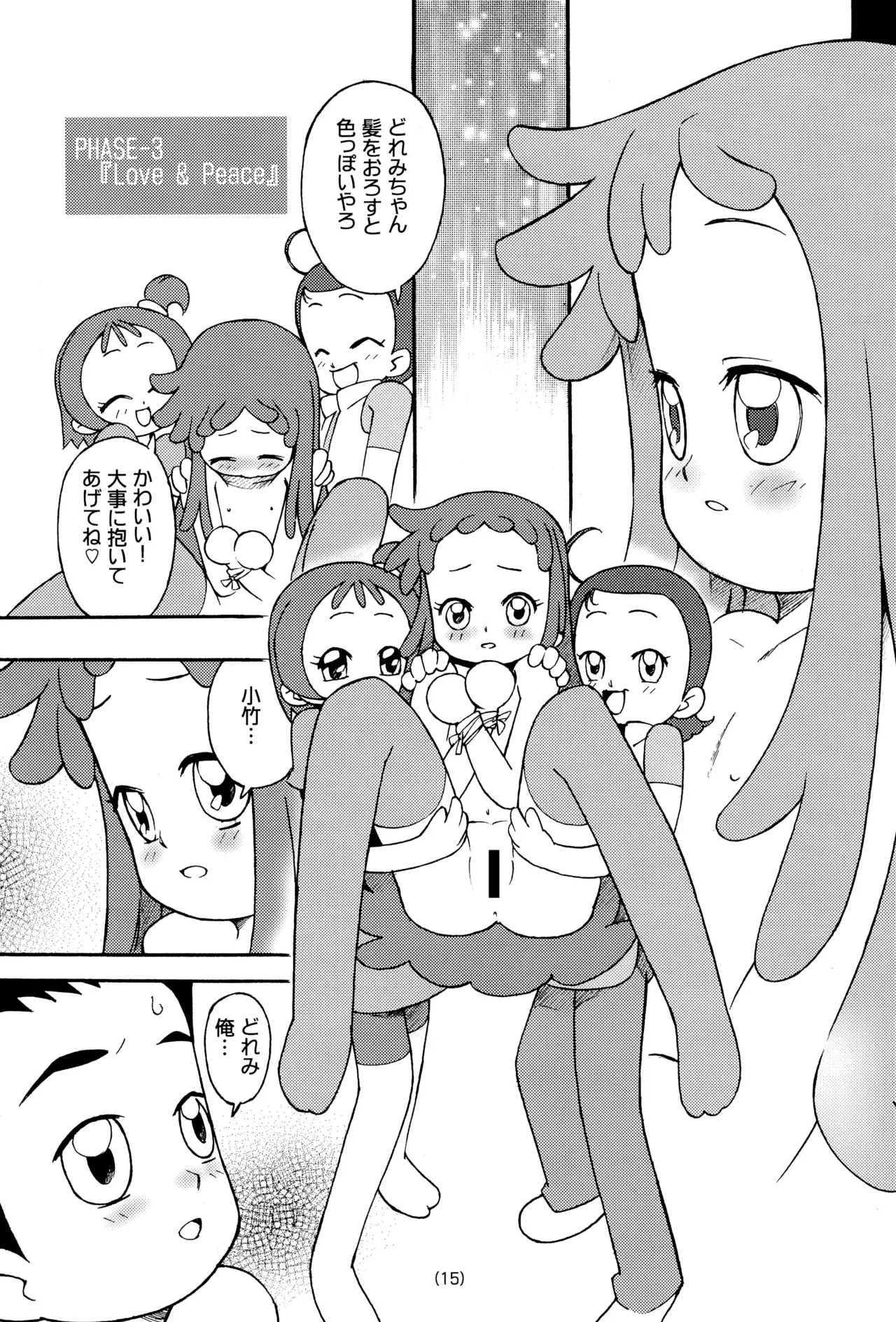 どれみ EXPERT DASH!! - page17