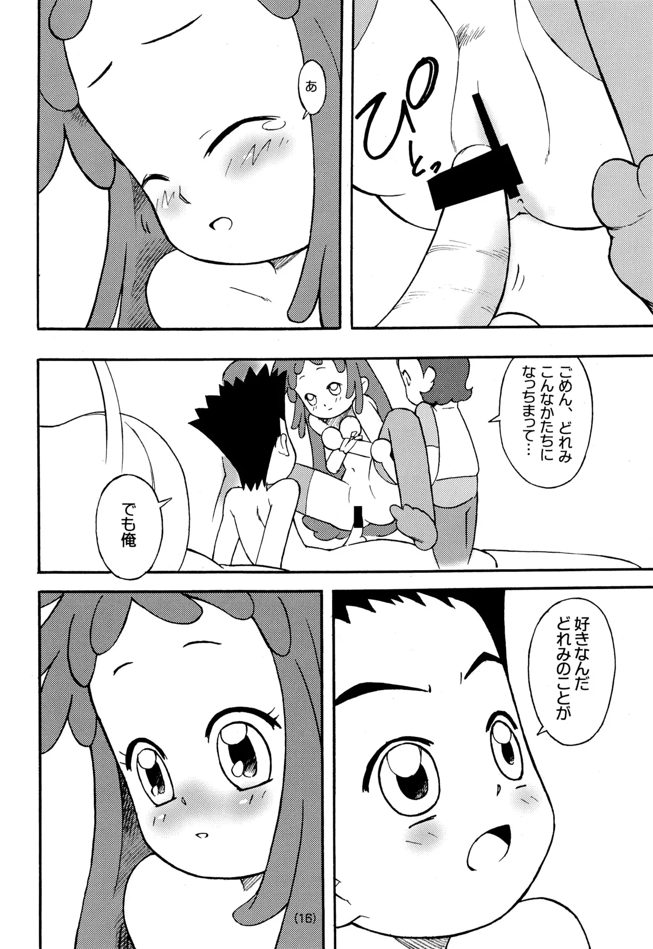 どれみ EXPERT DASH!! - page18