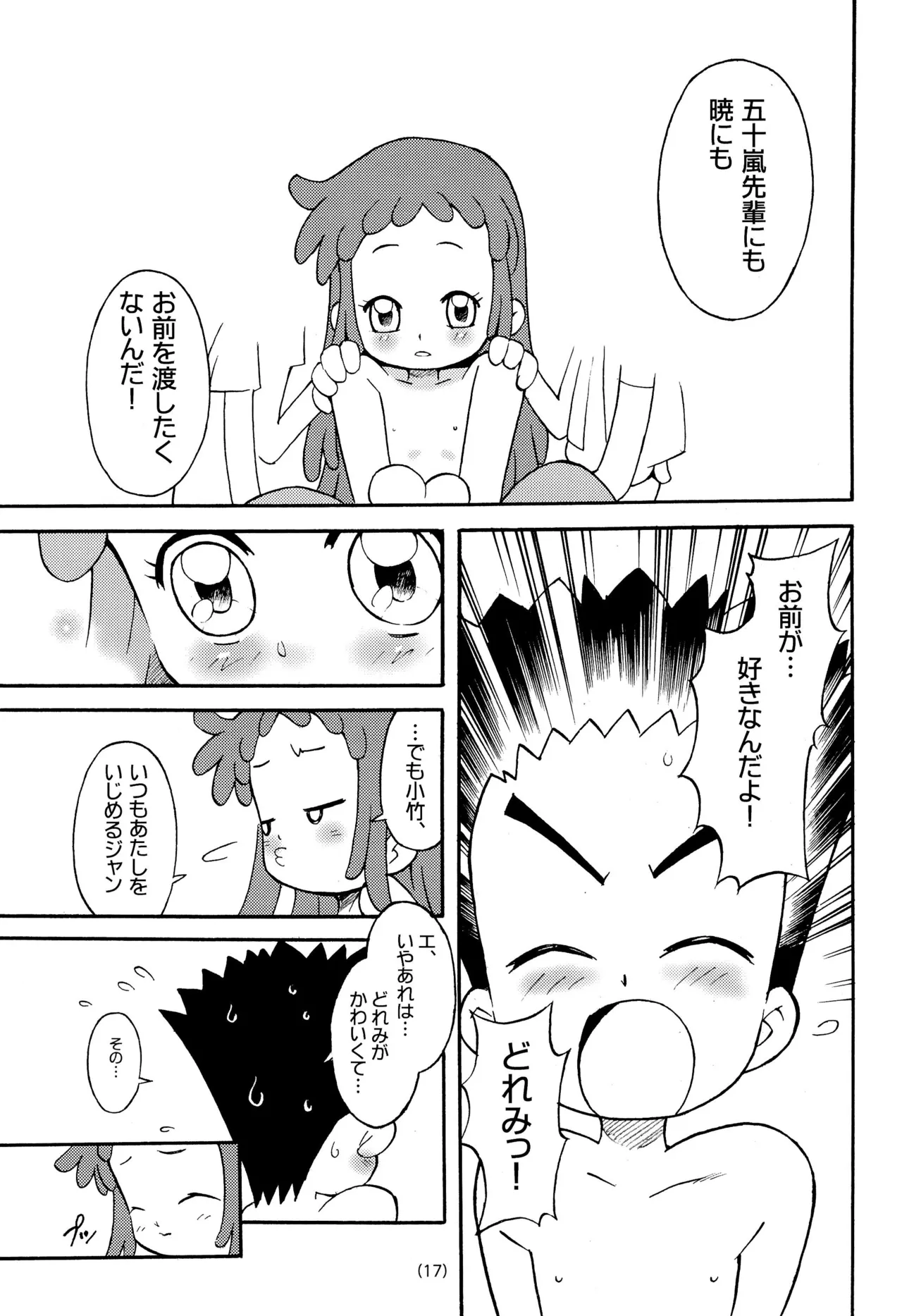 どれみ EXPERT DASH!! - page19