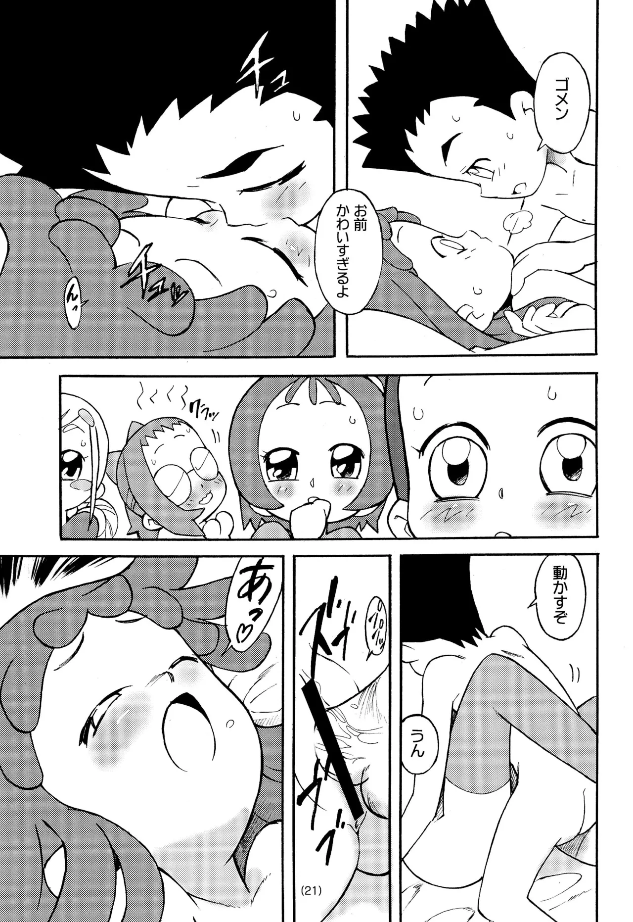 どれみ EXPERT DASH!! - page23