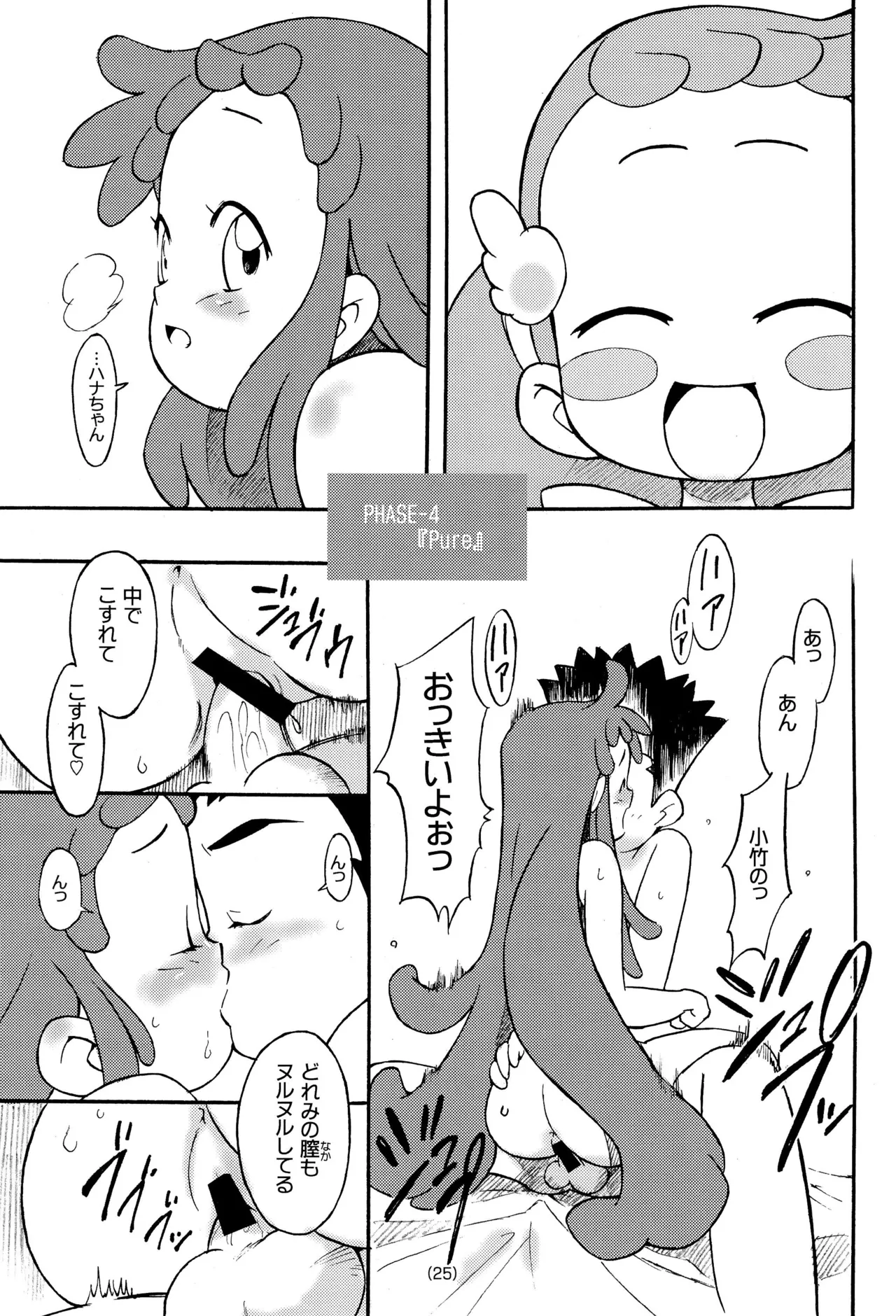 どれみ EXPERT DASH!! - page27