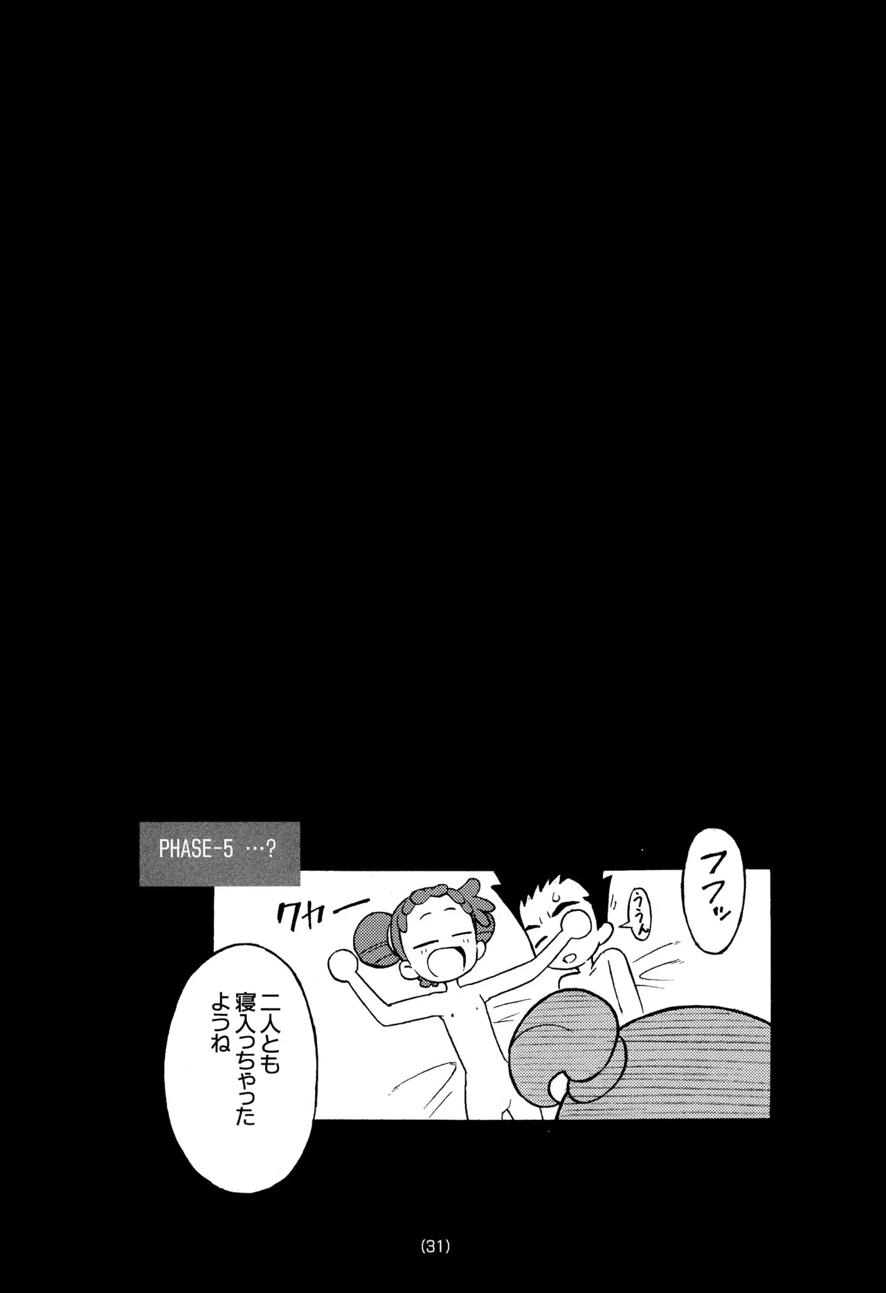 どれみ EXPERT DASH!! - page33