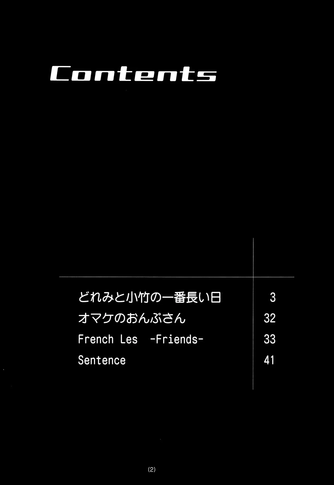 どれみ EXPERT DASH!! - page4