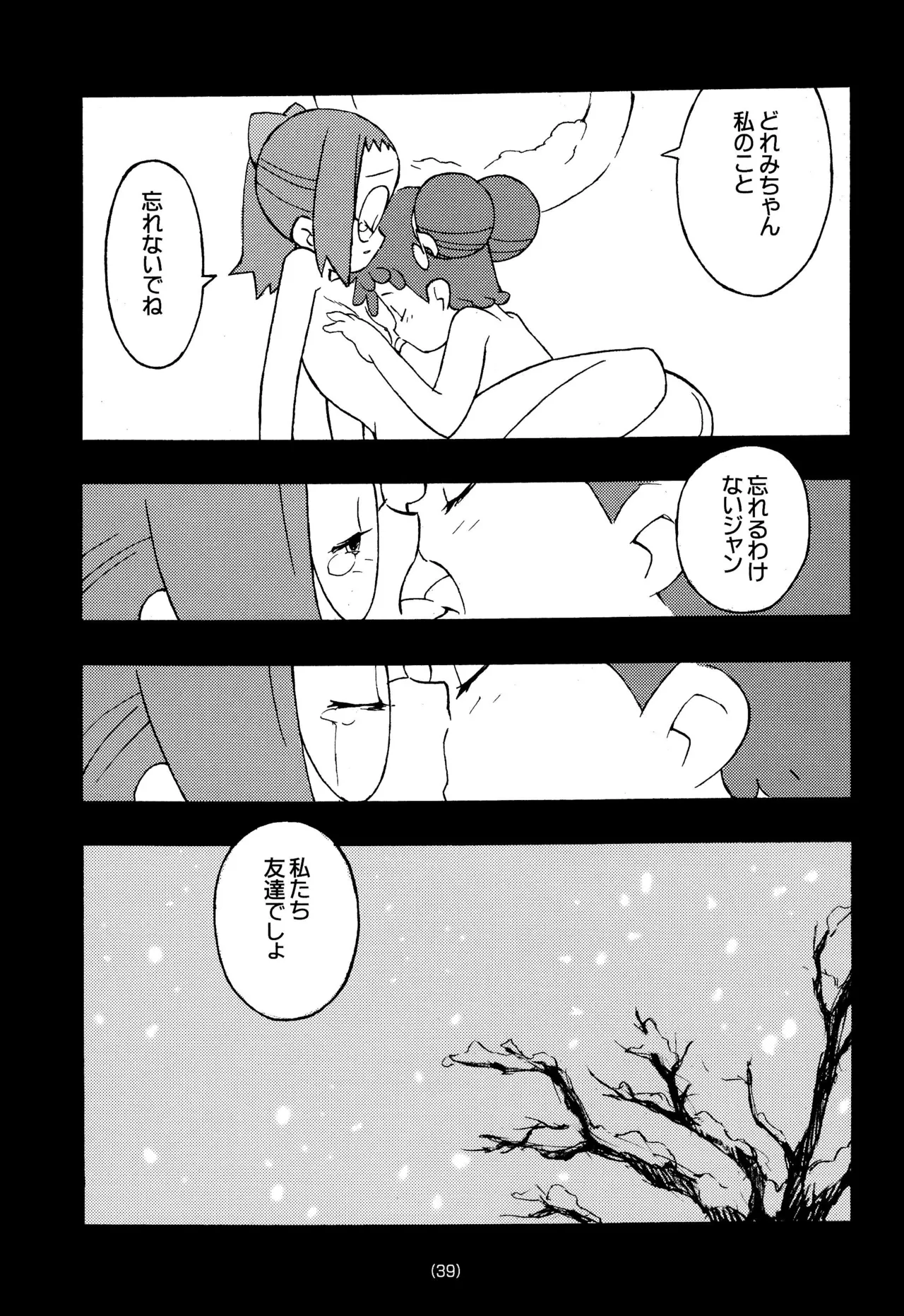 どれみ EXPERT DASH!! - page41