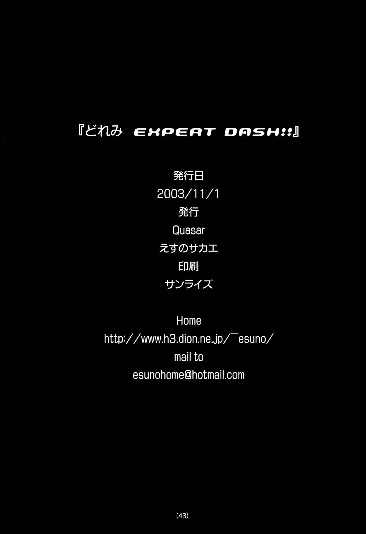 どれみ EXPERT DASH!! - page45