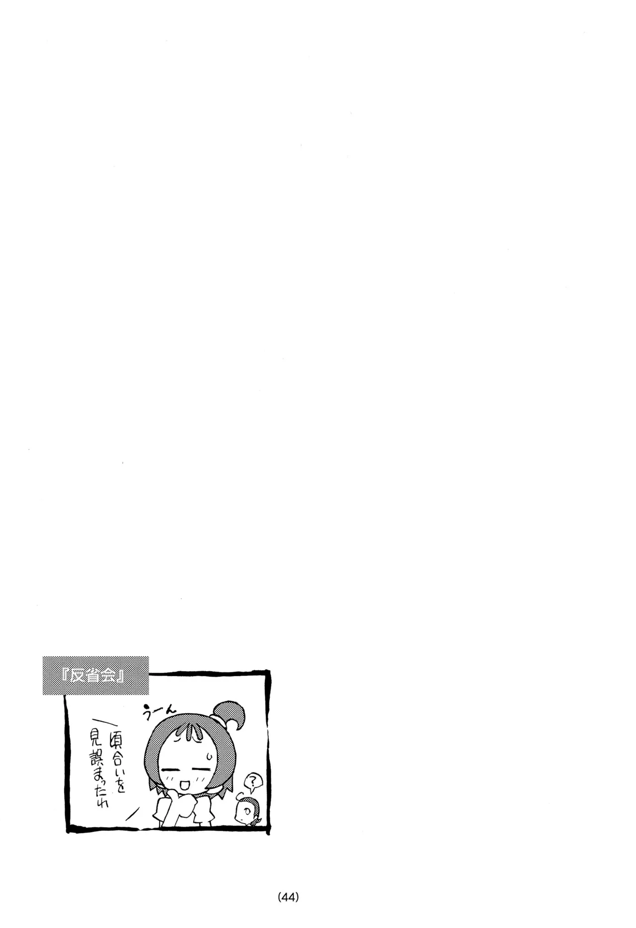 どれみ EXPERT DASH!! - page46