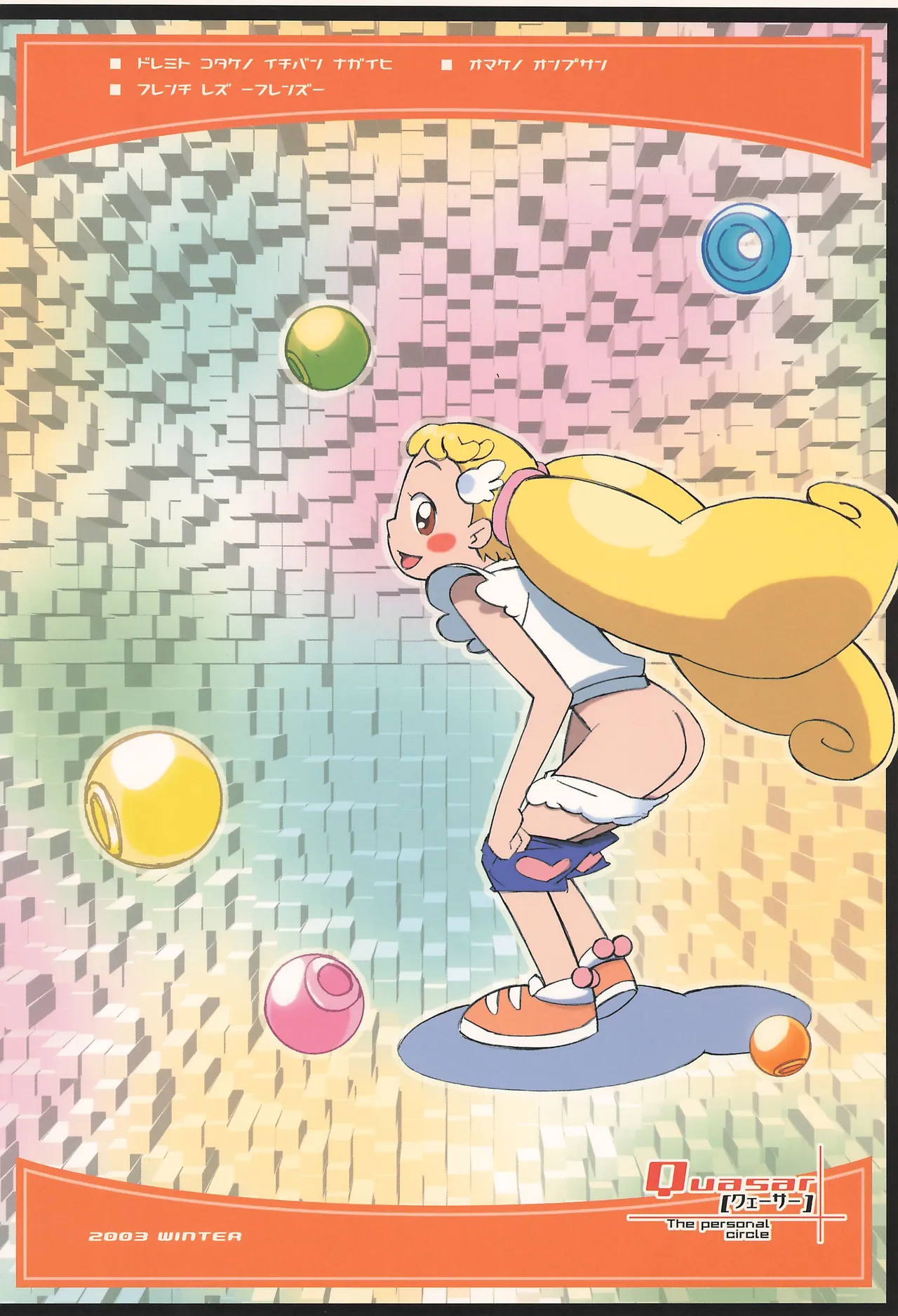 どれみ EXPERT DASH!! - page48