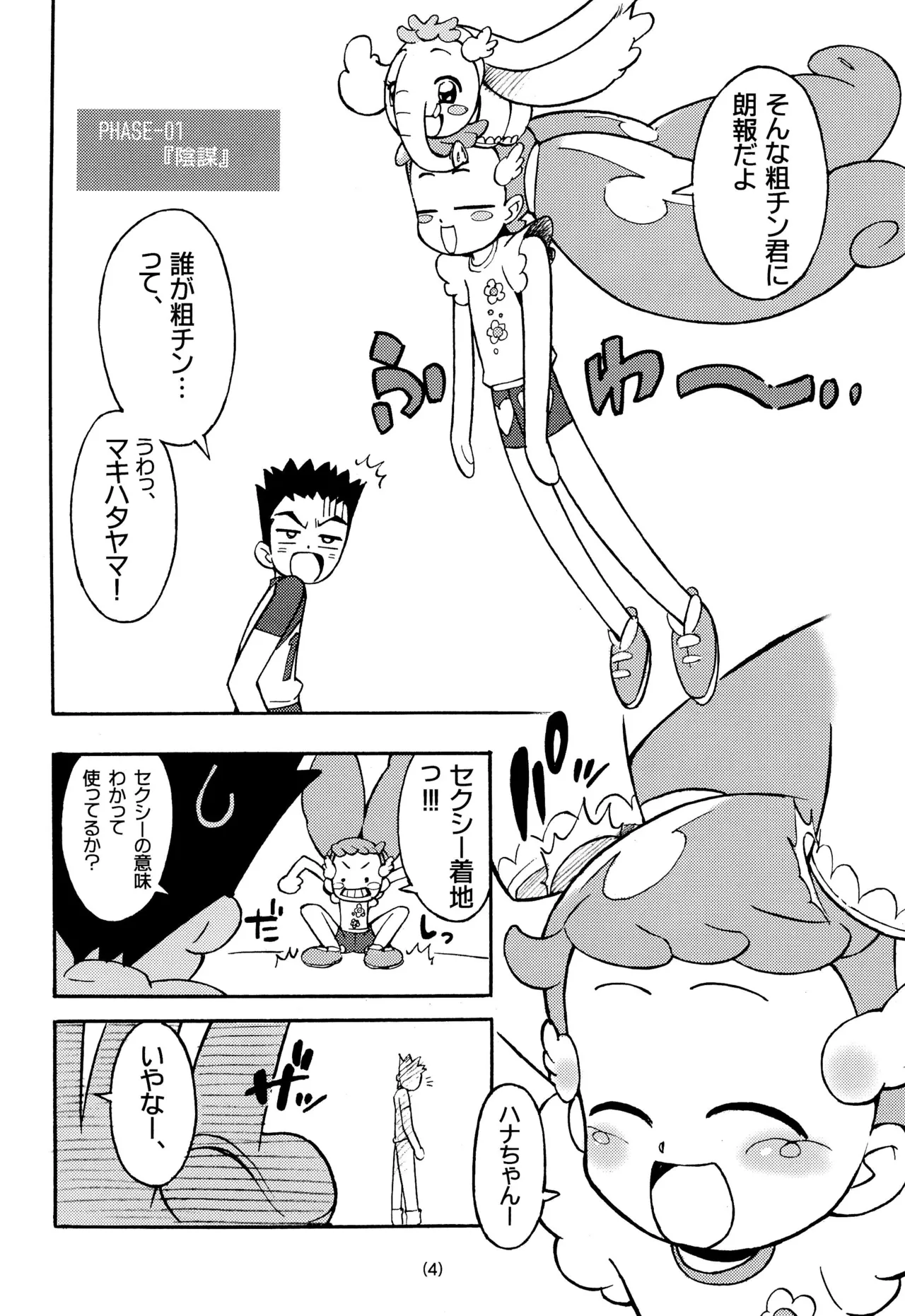 どれみ EXPERT DASH!! - page6